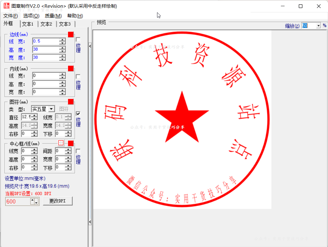 图片[1]-【电脑软件】电子图章制作工具，简单小巧-联码科技