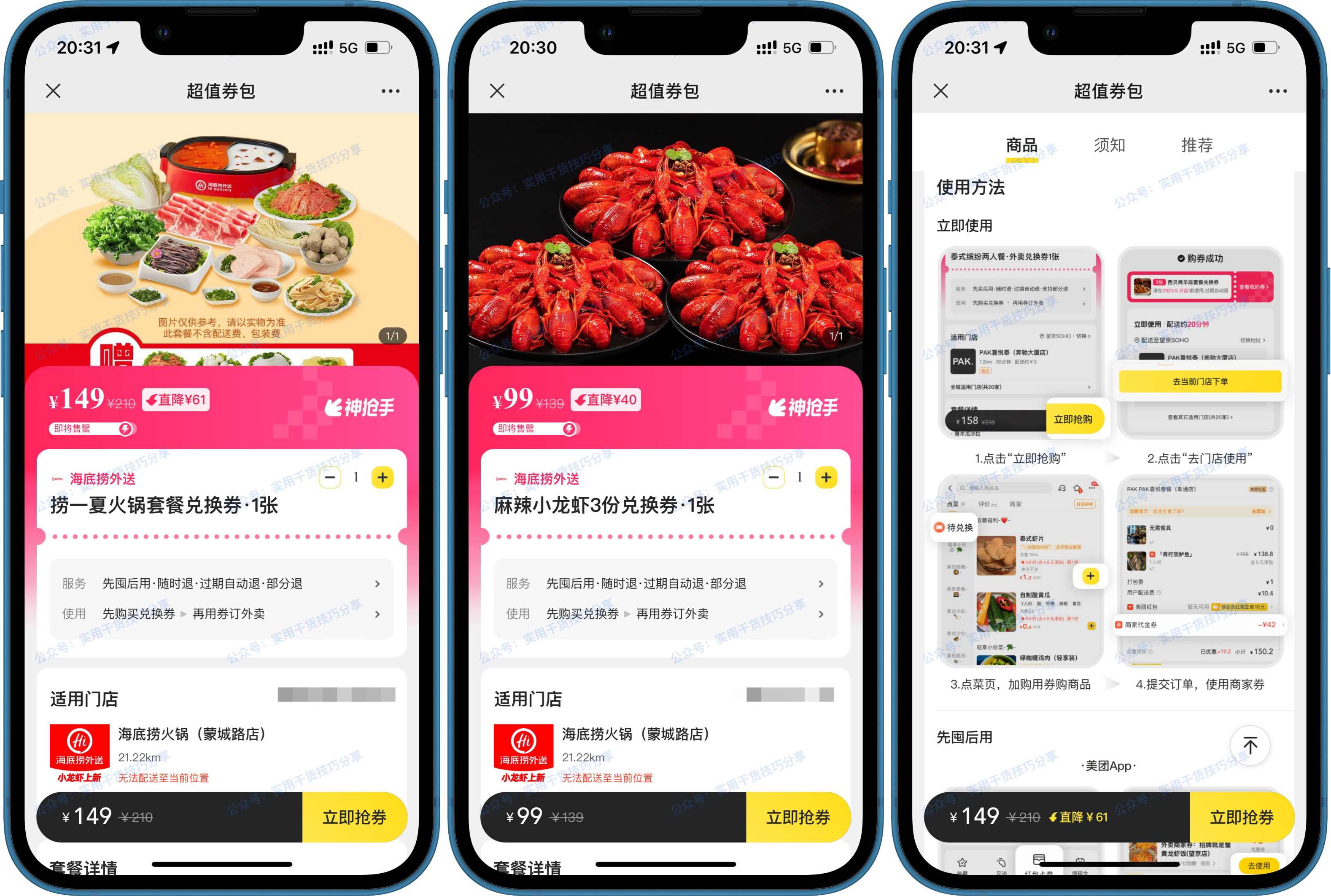 图片[1]-【薅羊毛】美团外卖149元购海底捞4人餐-联码科技