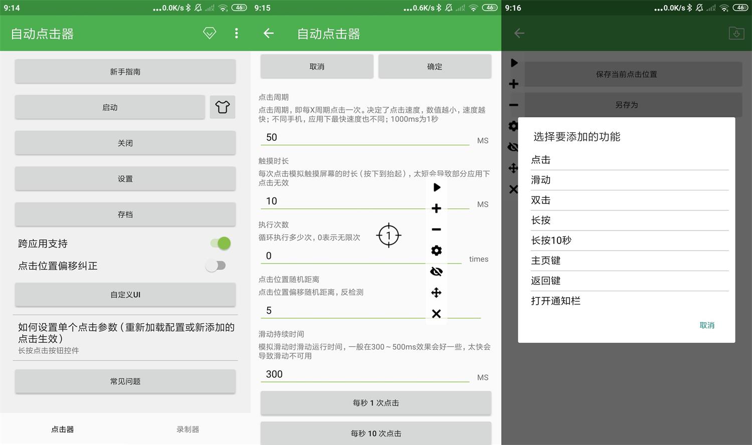 图片[1]-【安卓辅助】安卓自动点击器，破解绿化版-联码科技
