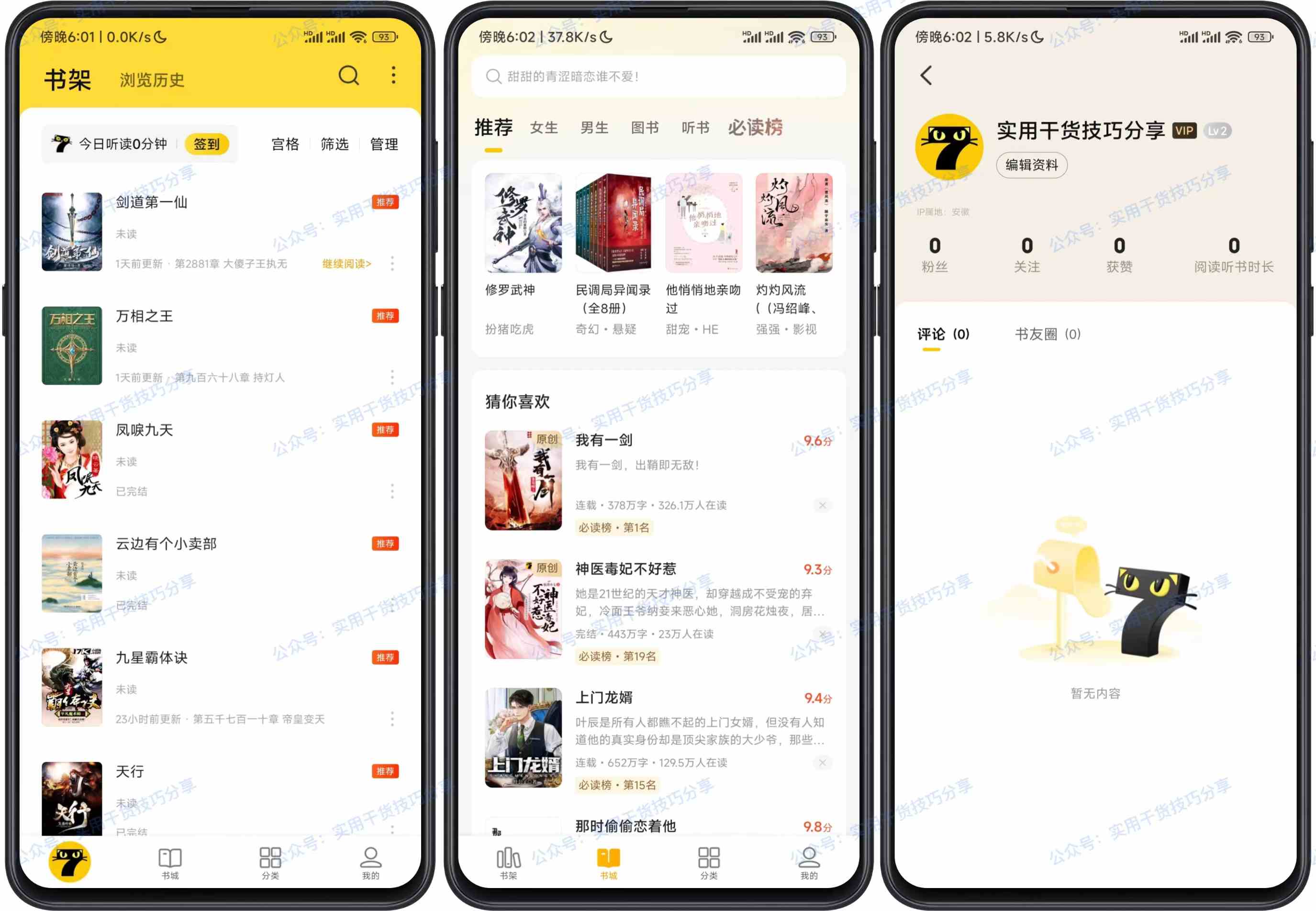 图片[1]-【安卓破解】七猫免费小说，去广告VIP破解版-联码科技