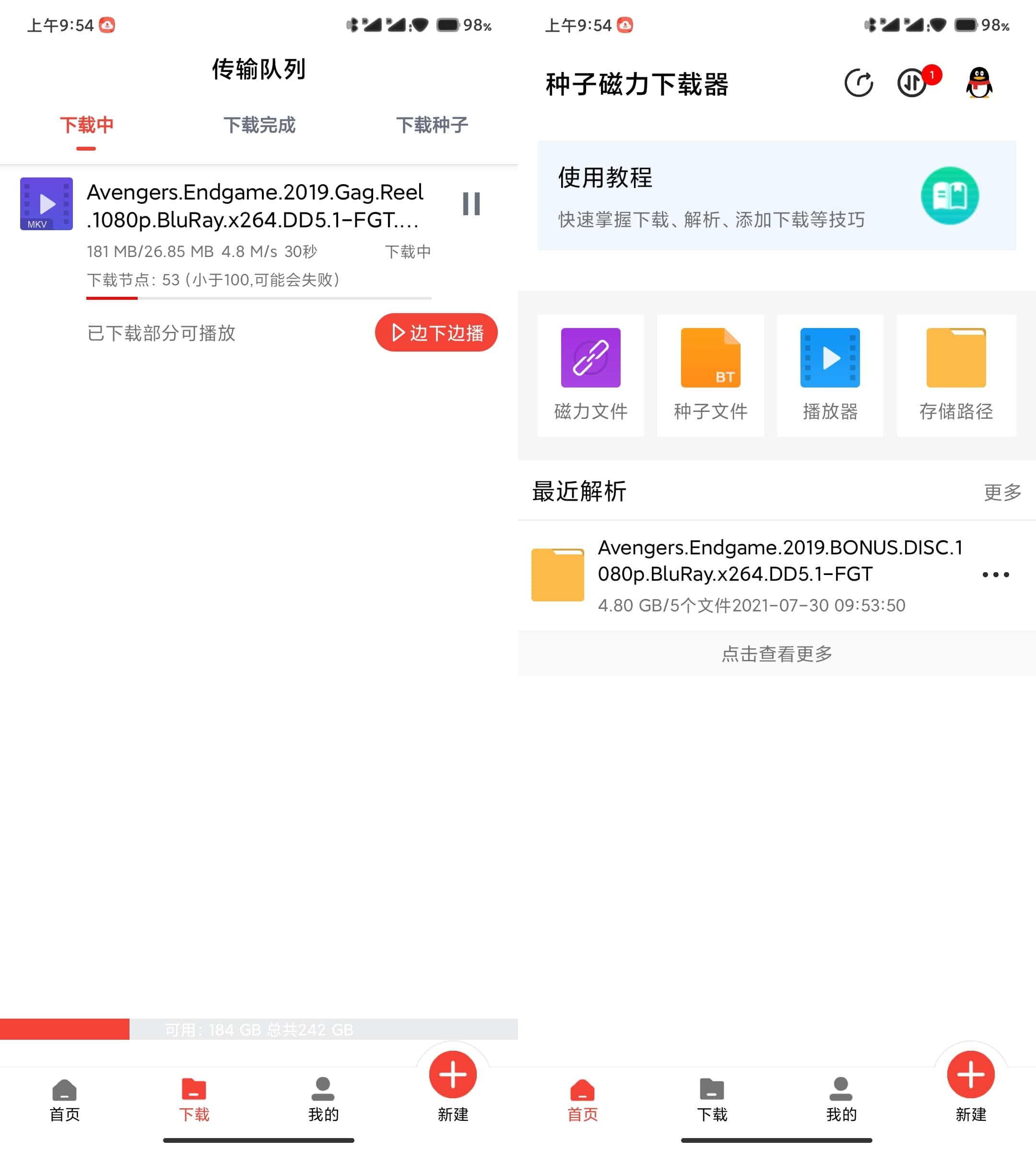 图片[1]-【安卓破解】种子磁力下载器，去广告解锁VIP版-联码科技