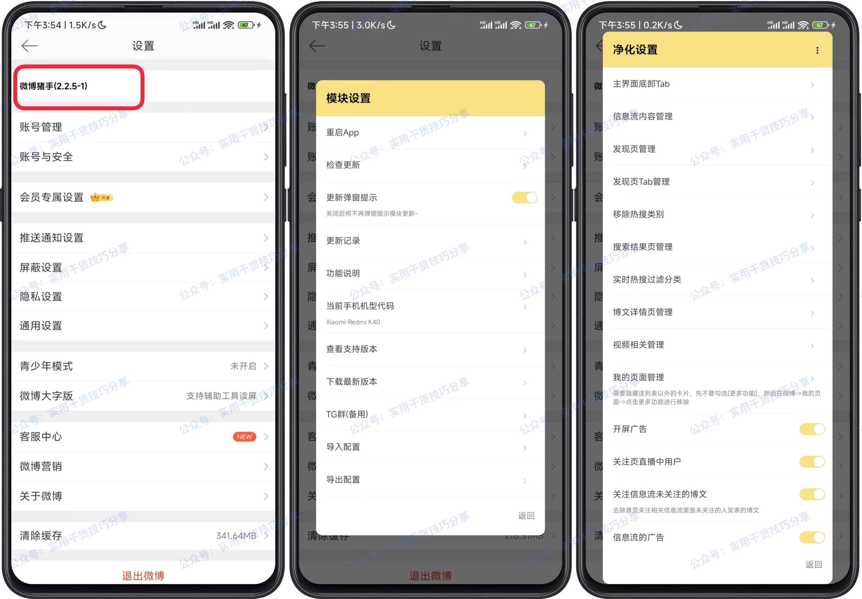 图片[1]-【安卓软件】微博破解版，内置微博助手模块-联码科技