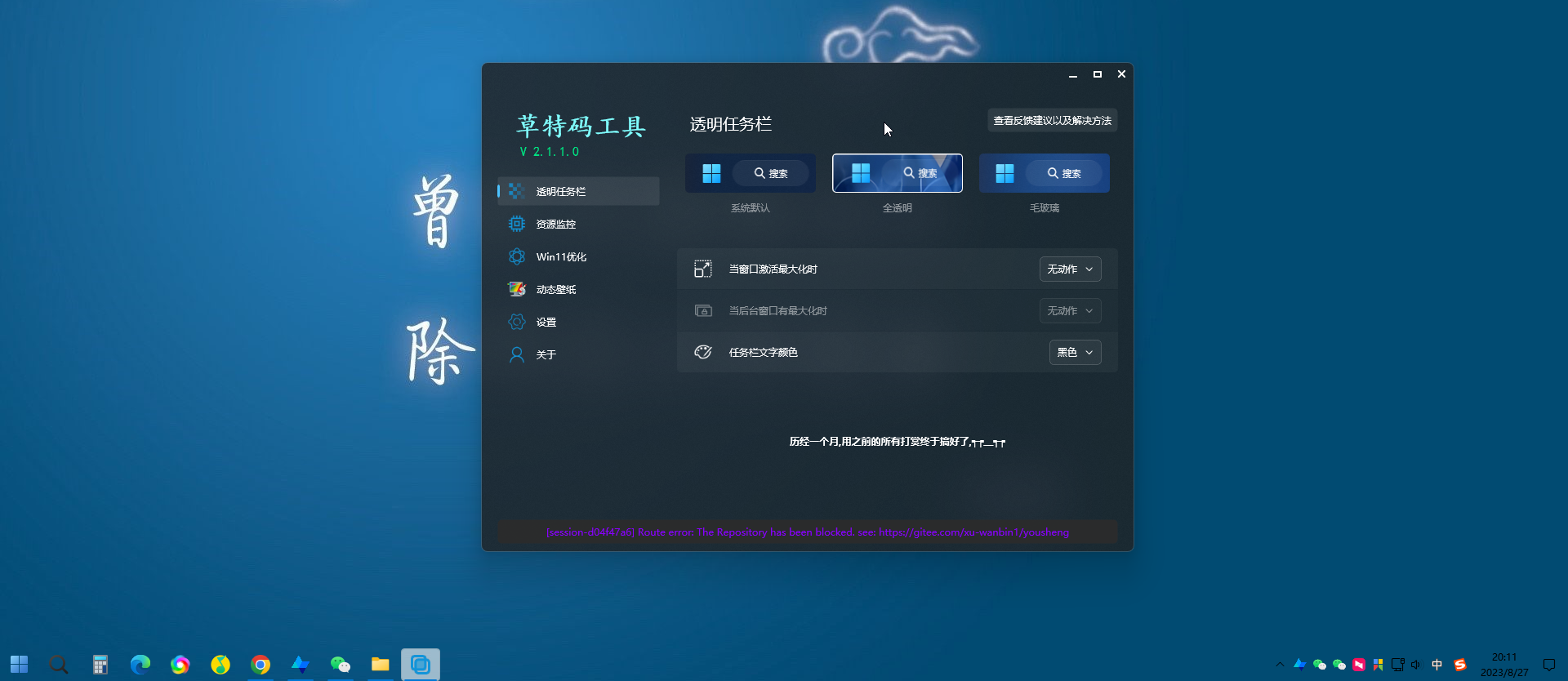 图片[1]-【电脑破解】任务栏透明工具-草特码-联码科技