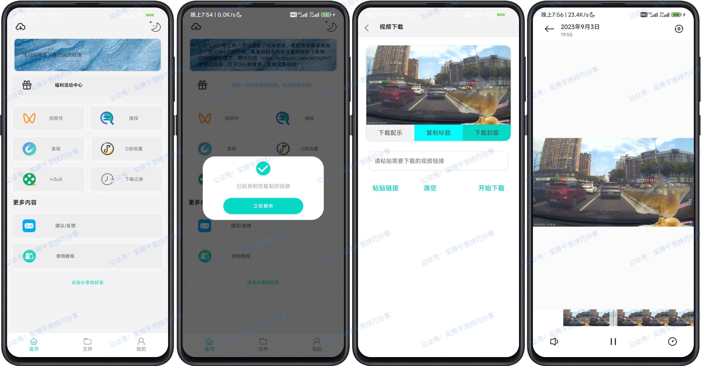 图片[1]-【安卓破解】万能下载，全网短视频无水印解析下载-联码科技