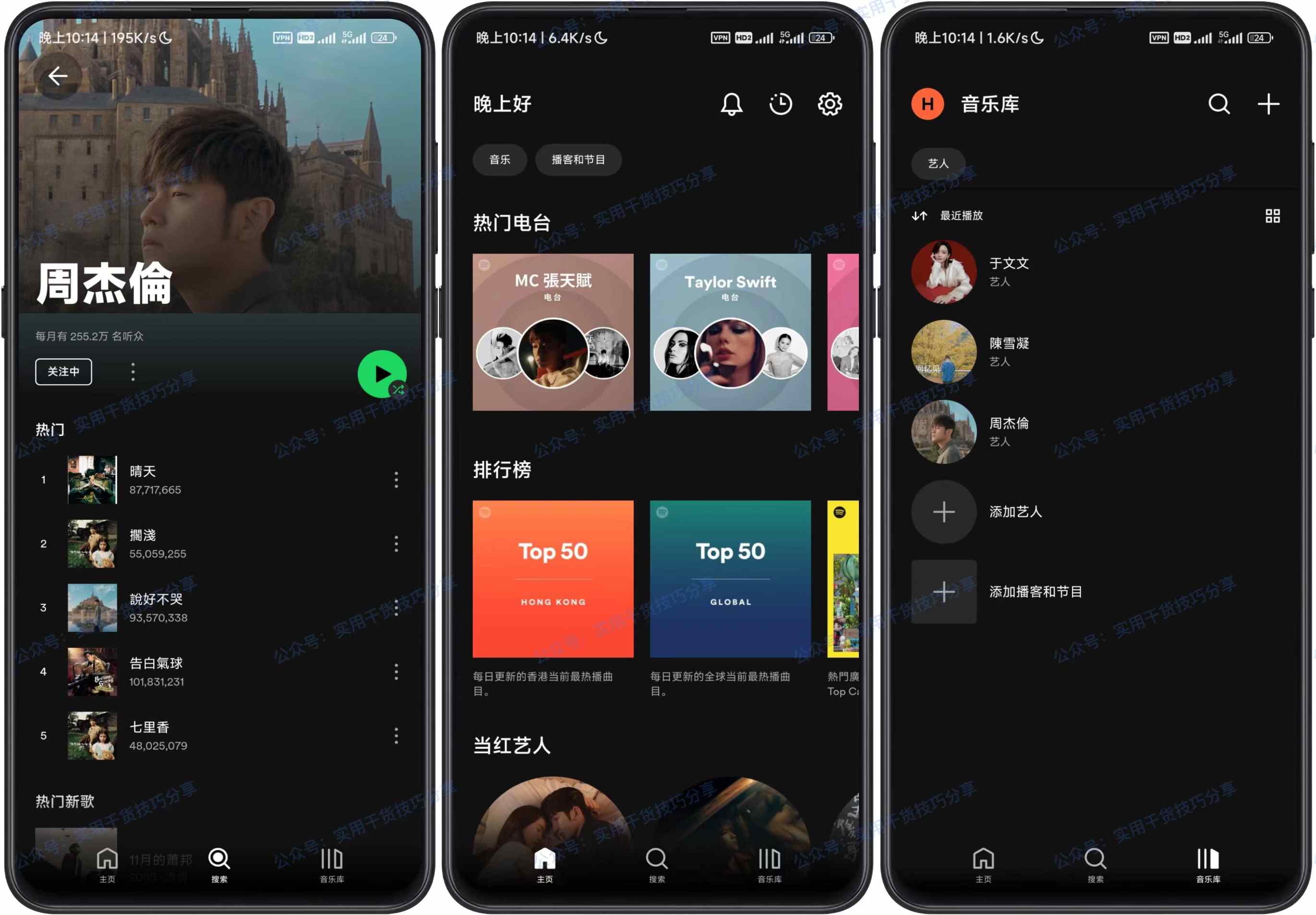 图片[1]-【安卓破解】全球音乐Spotify，解锁高级版-联码科技