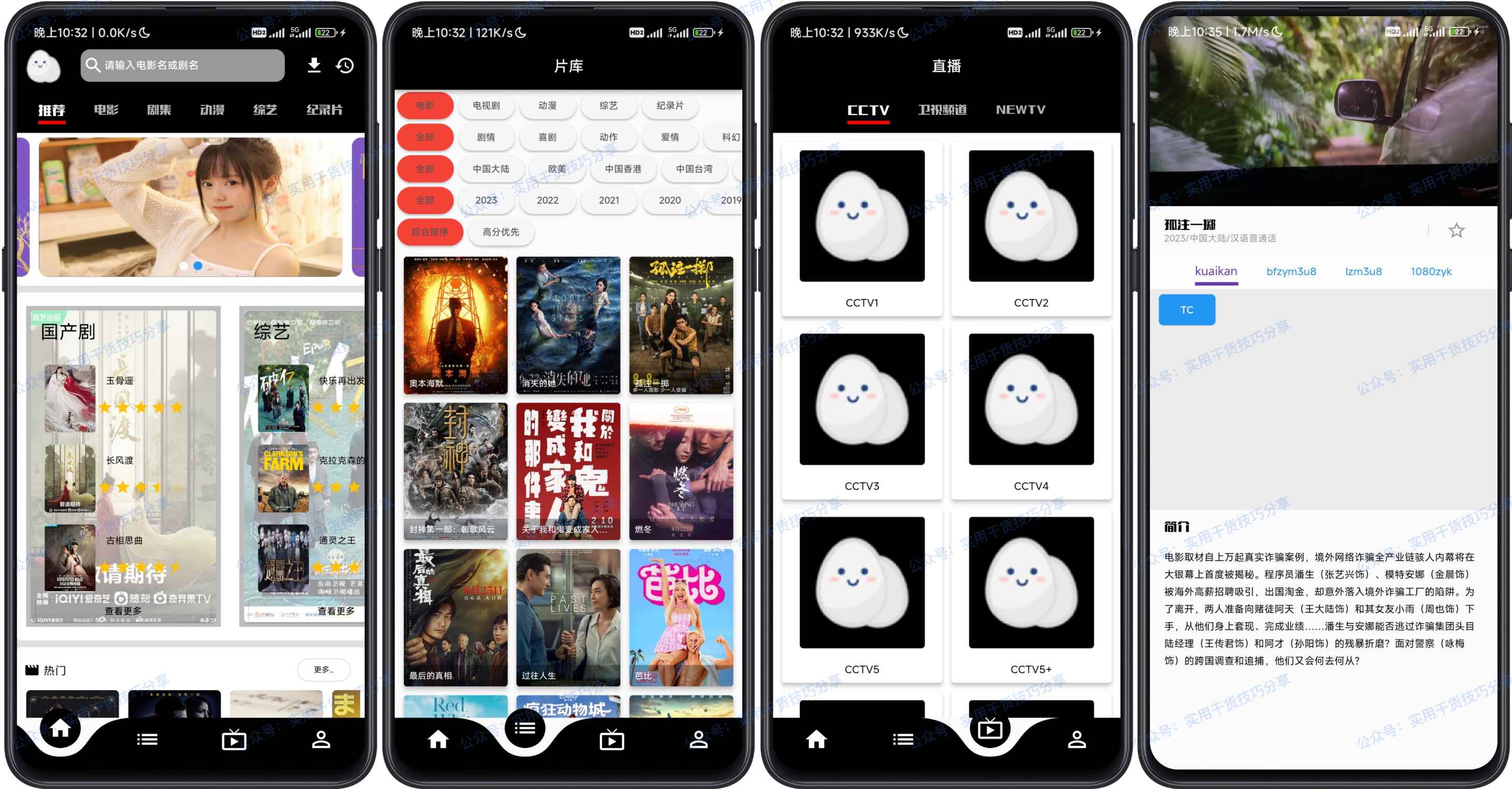 图片[1]-【安卓破解】蛋播星球，纯净版，全网影视+直播-联码科技