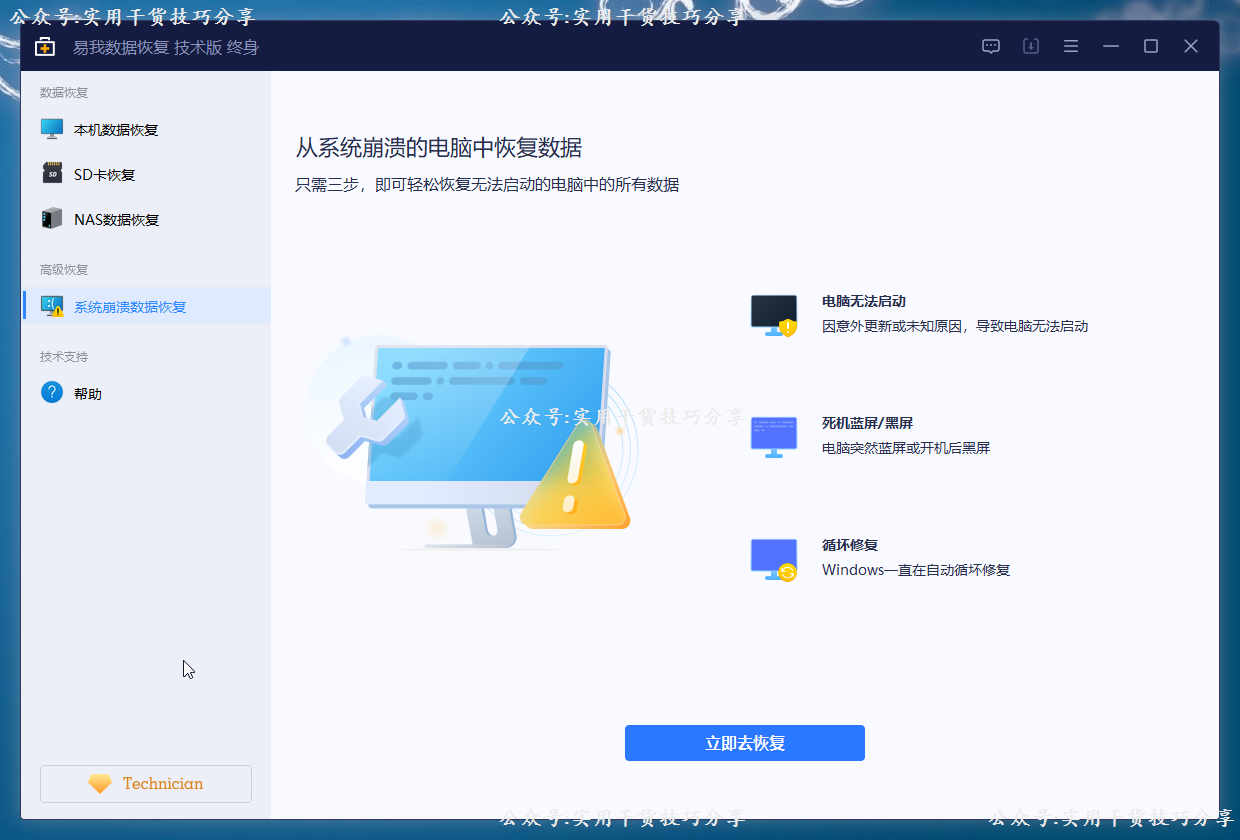 图片[3]-【软件破解】易我数据恢复，终身技术版-联码科技