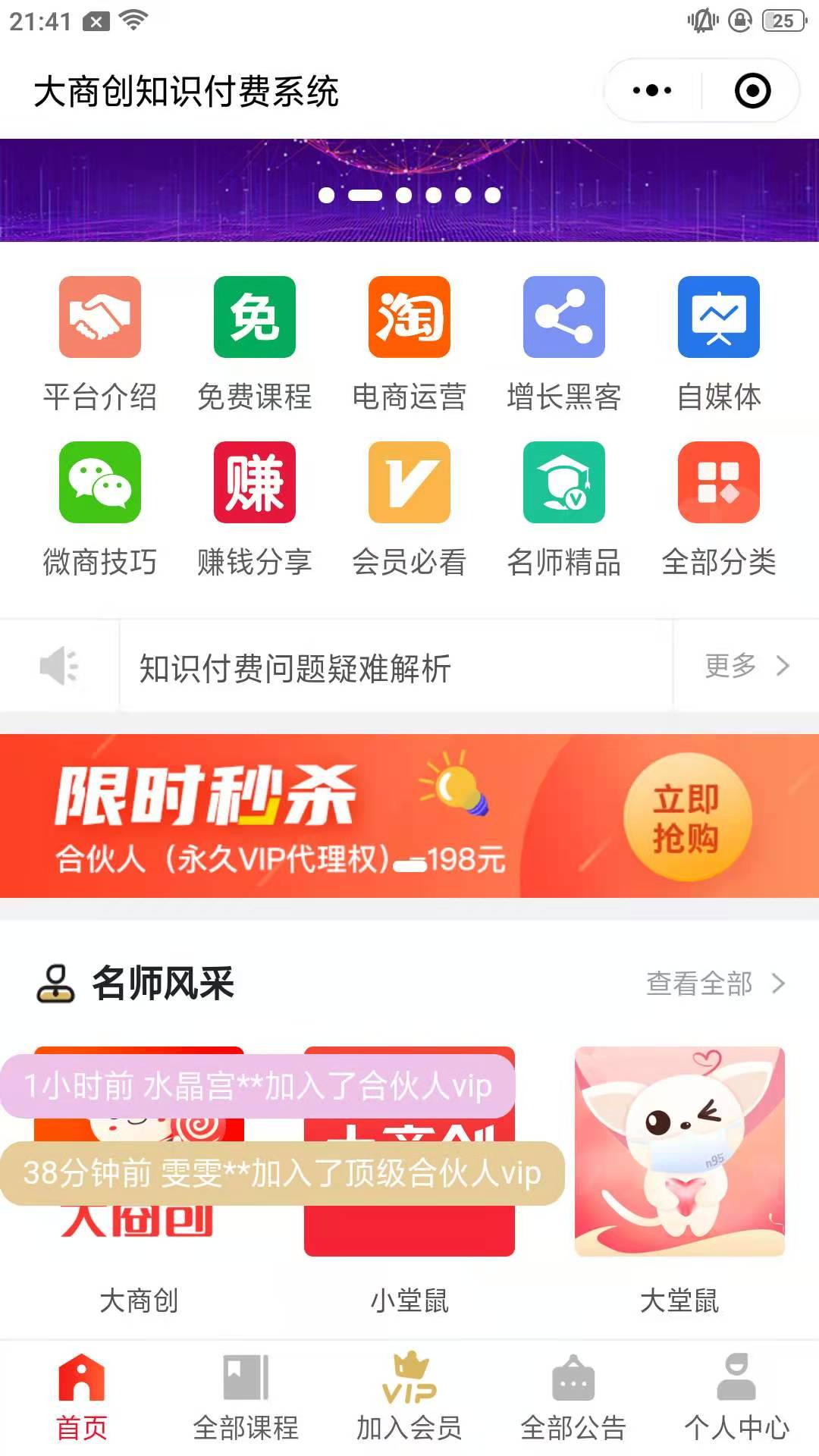 图片[2]-【网站源码】知识付费小程序源码-开激励广告流量主+虚拟资源变现+附带教程-联码科技