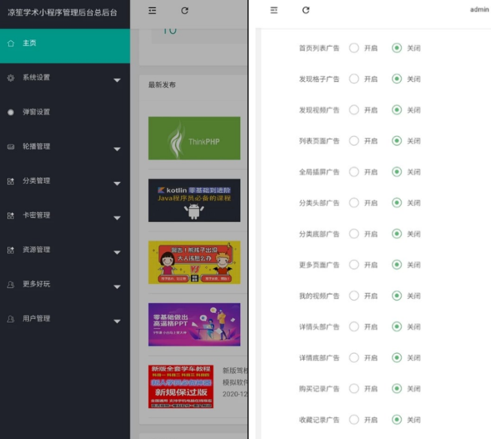 图片[1]-【网站源码】知识付费小程序源码-开激励广告流量主+虚拟资源变现+附带教程-联码科技