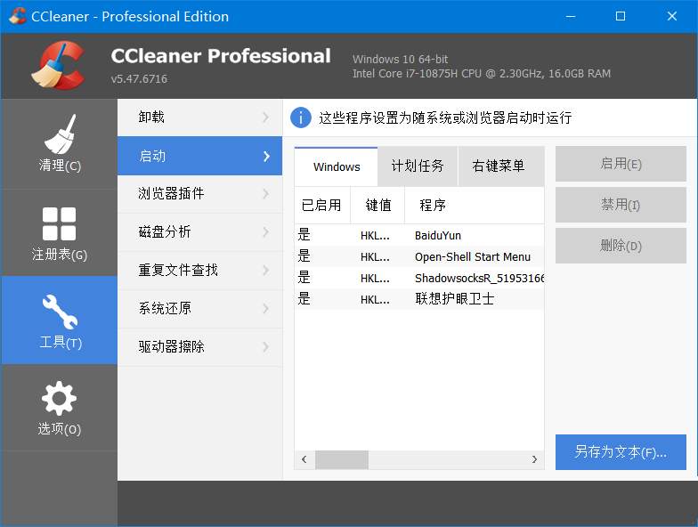 图片[1]-【电脑软件】CCleaner专业版，系统优化和隐私保护中文注册版，已破解-联码科技