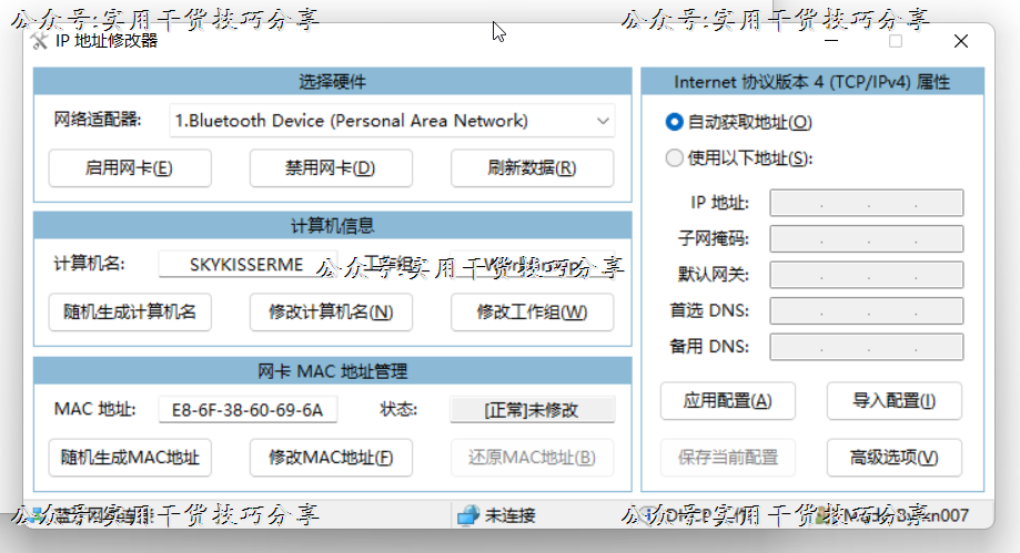 图片[1]-【电脑软件】IP地址修改器，破解版-联码科技