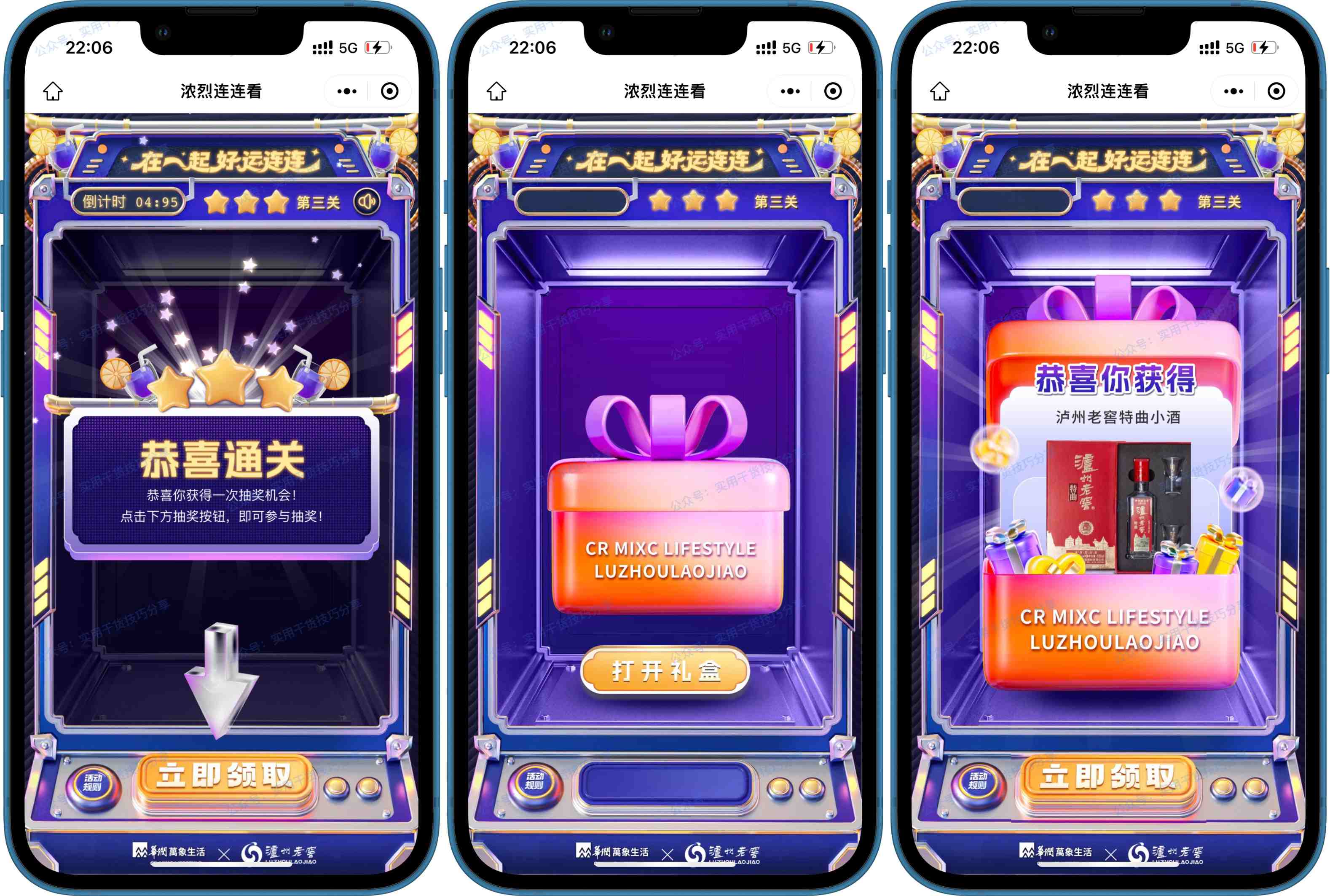 图片[1]-【薅羊毛】泸州老窖，玩连连看，抽实物包邮-联码科技