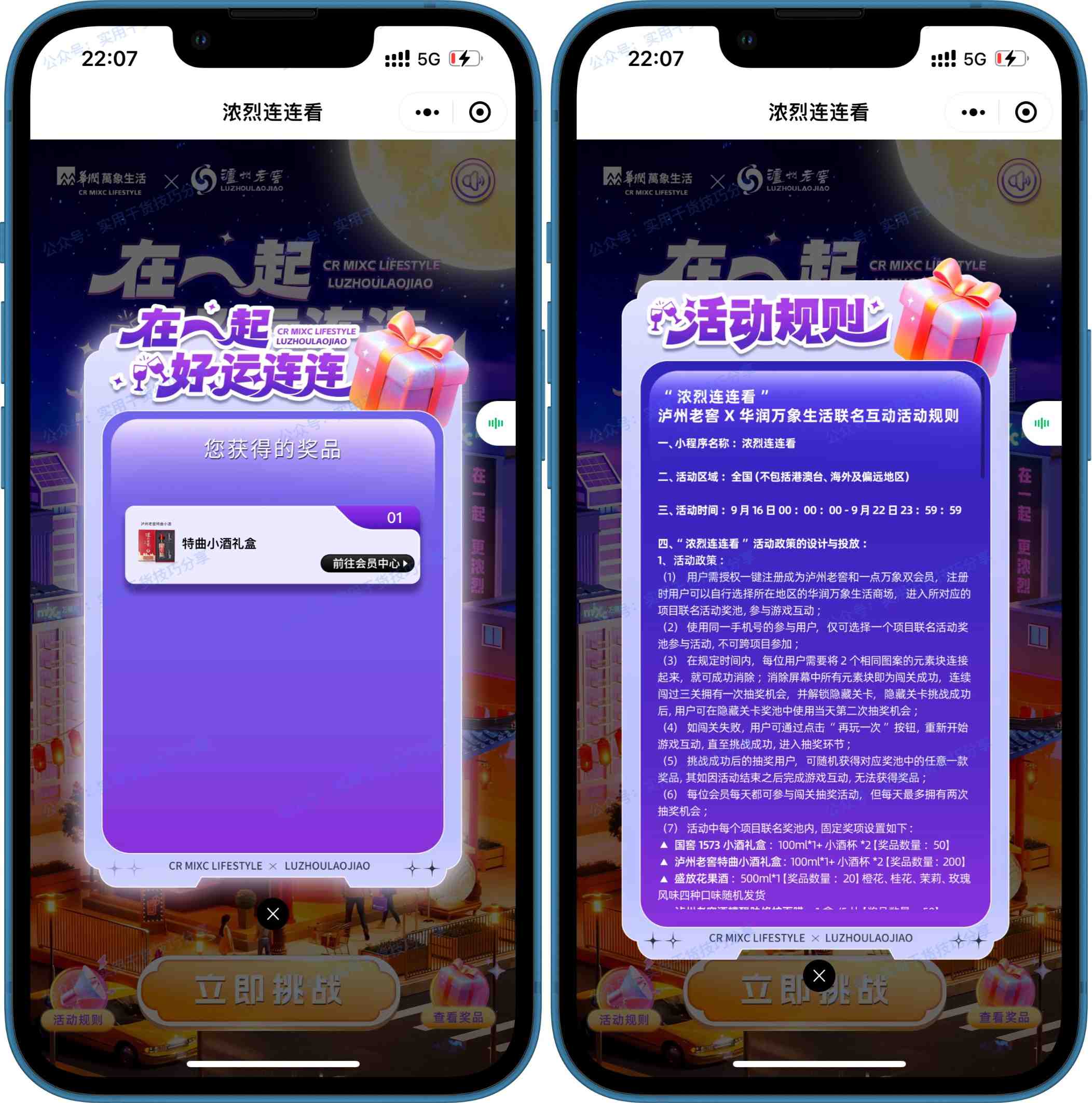 图片[2]-【薅羊毛】泸州老窖，玩连连看，抽实物包邮-联码科技