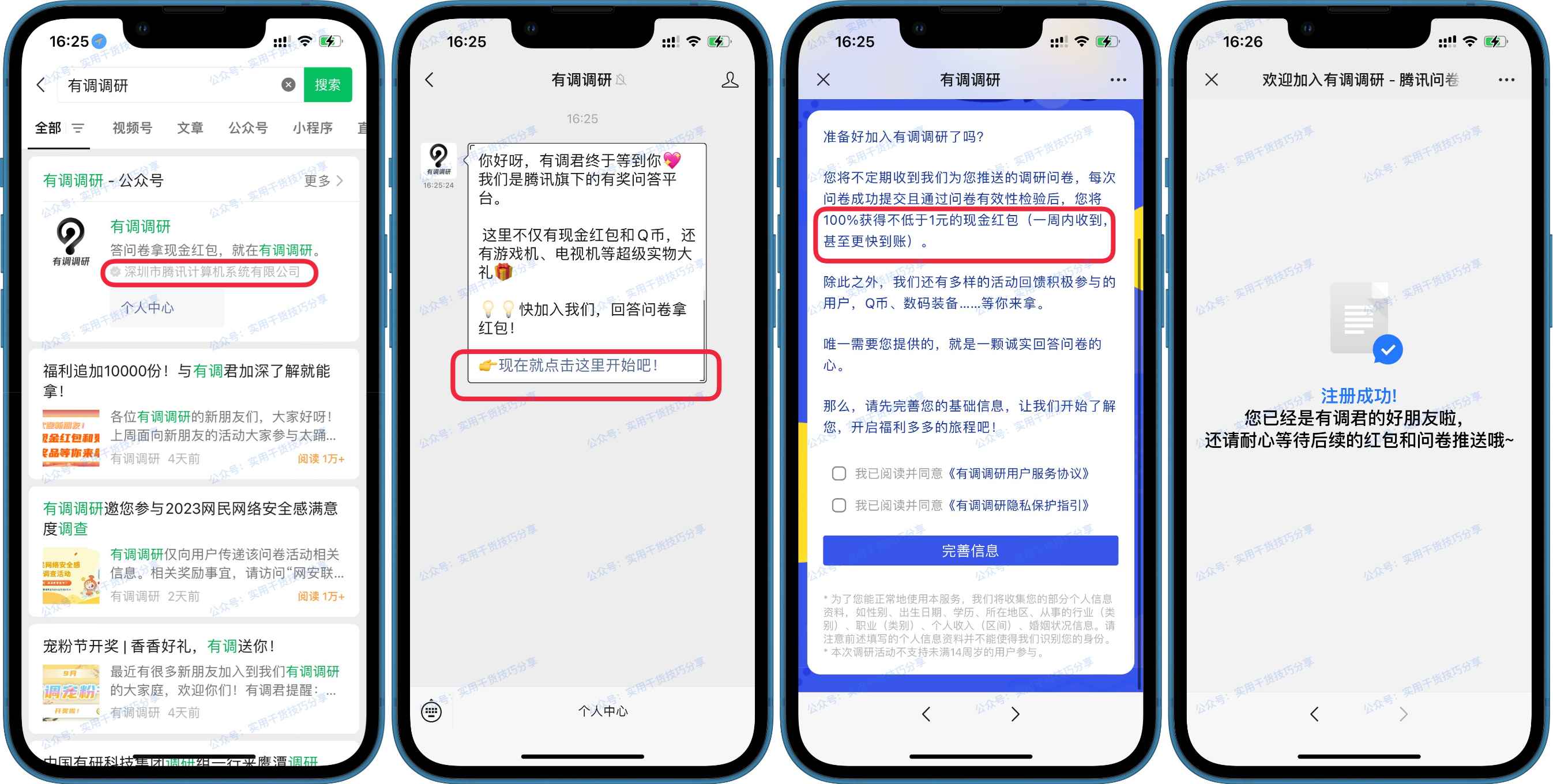 图片[1]-【薅羊毛】注册问卷调查，最低可以获得1元微信红包-联码科技