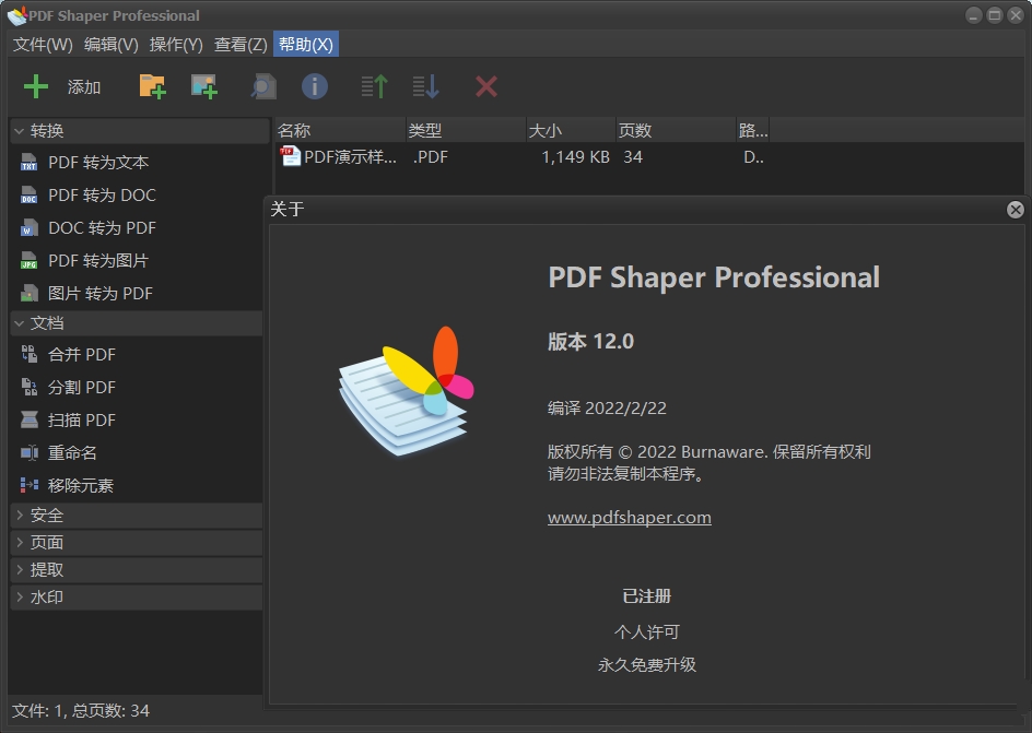 图片[1]-【电脑破解】PDF Shaper，全能PDF工具箱破解版-联码科技