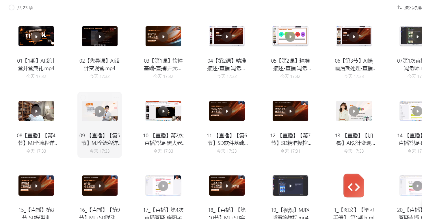 图片[1]-【实战教程】AI设计变现训练营，解放先进生产力0基础-联码科技