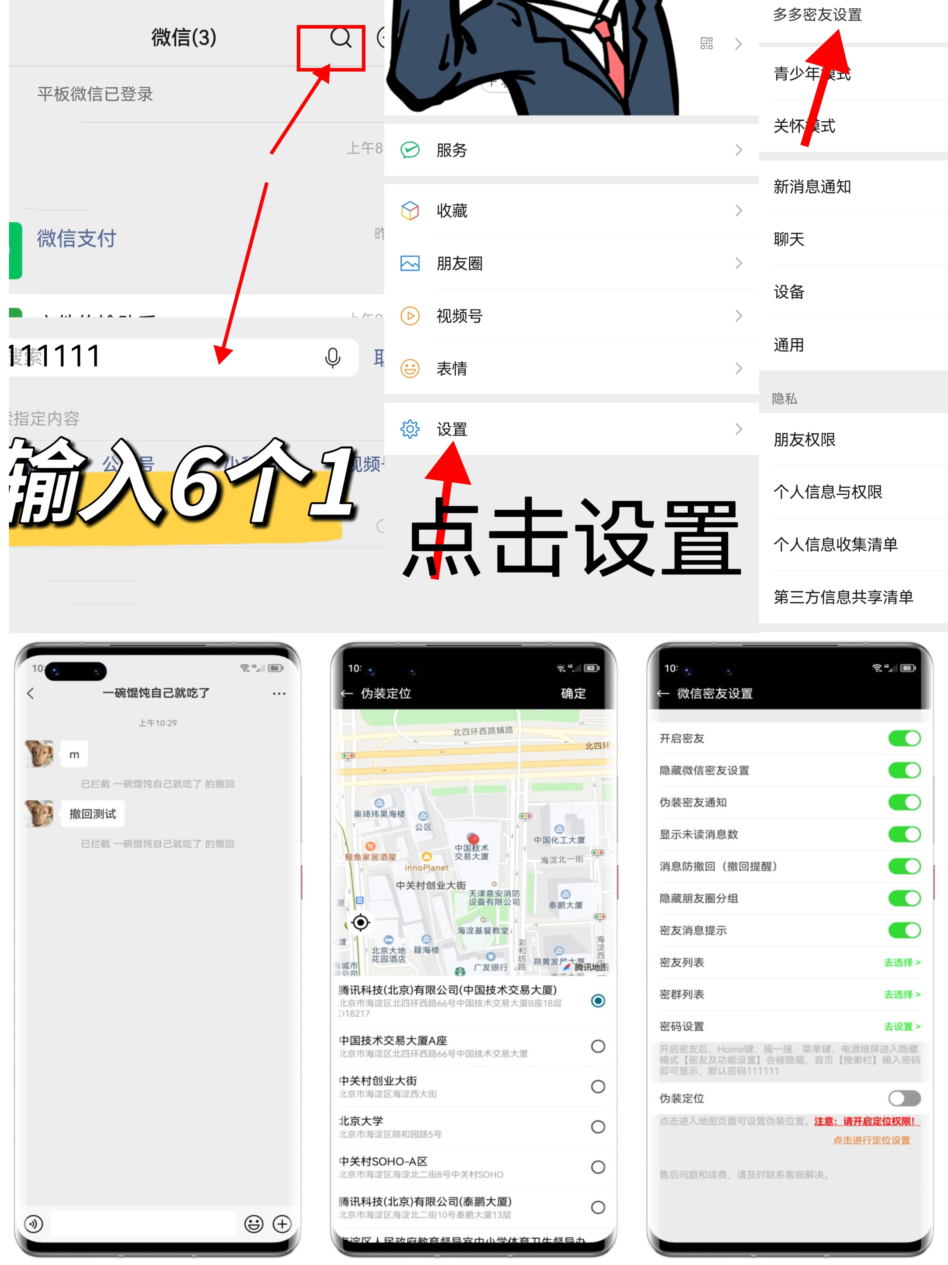 图片[1]-【破解微信】微信密友，自带虚拟定位、隐藏密友、消息防撤回-联码科技