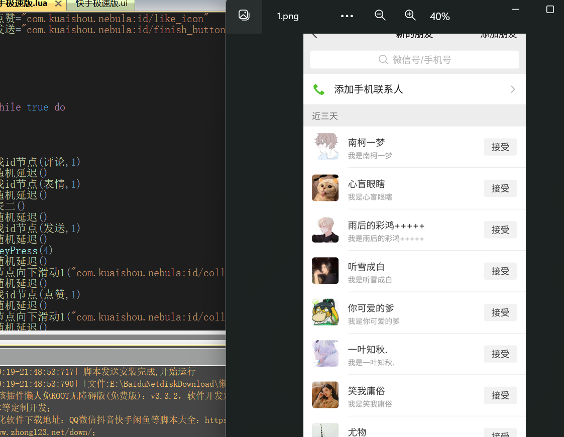 图片[1]-【脚本首发】快手极速版，无限引流创业粉脚本-联码科技