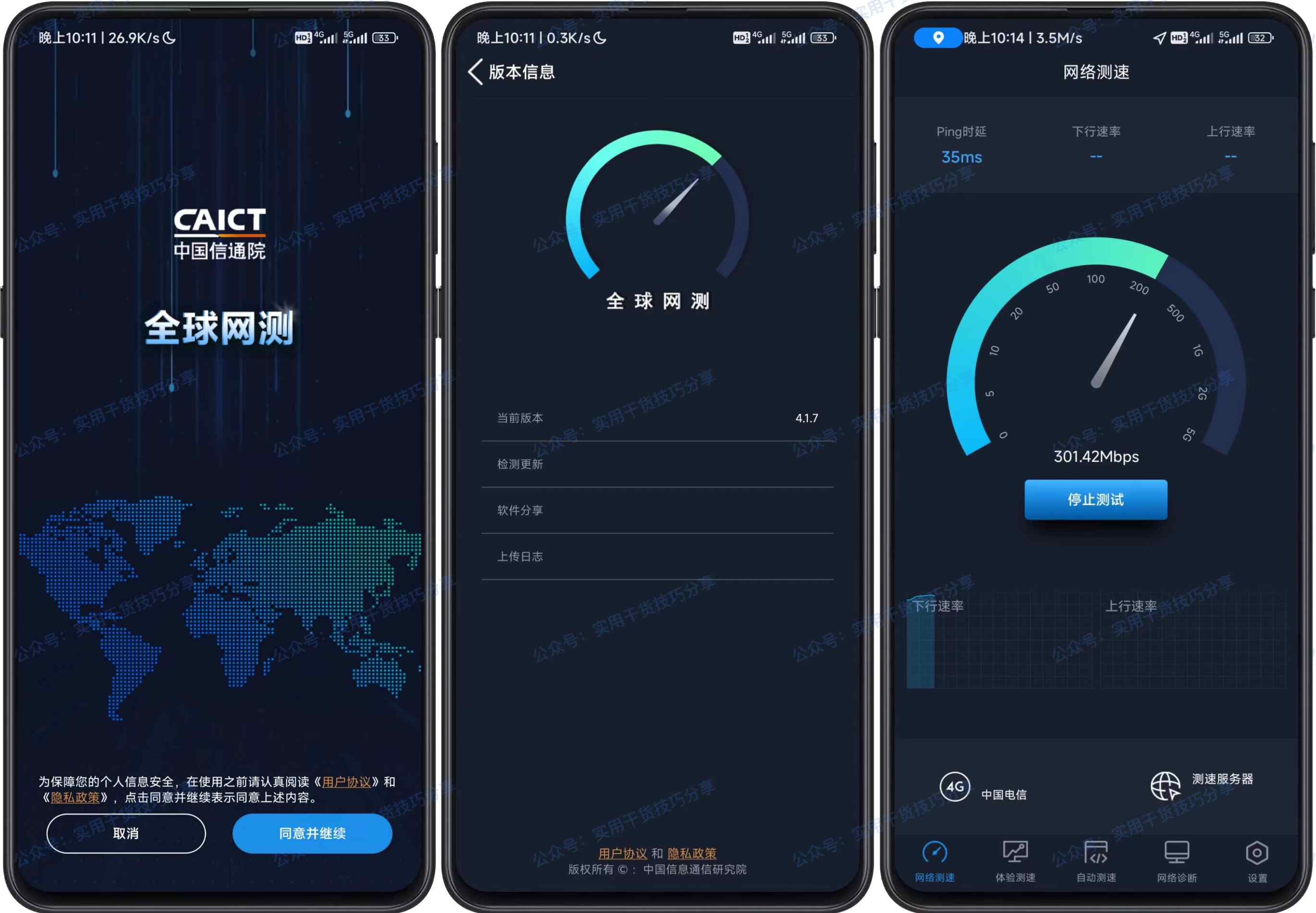 图片[1]-【安卓推荐】安卓全球网测，中国信通院出品-联码科技
