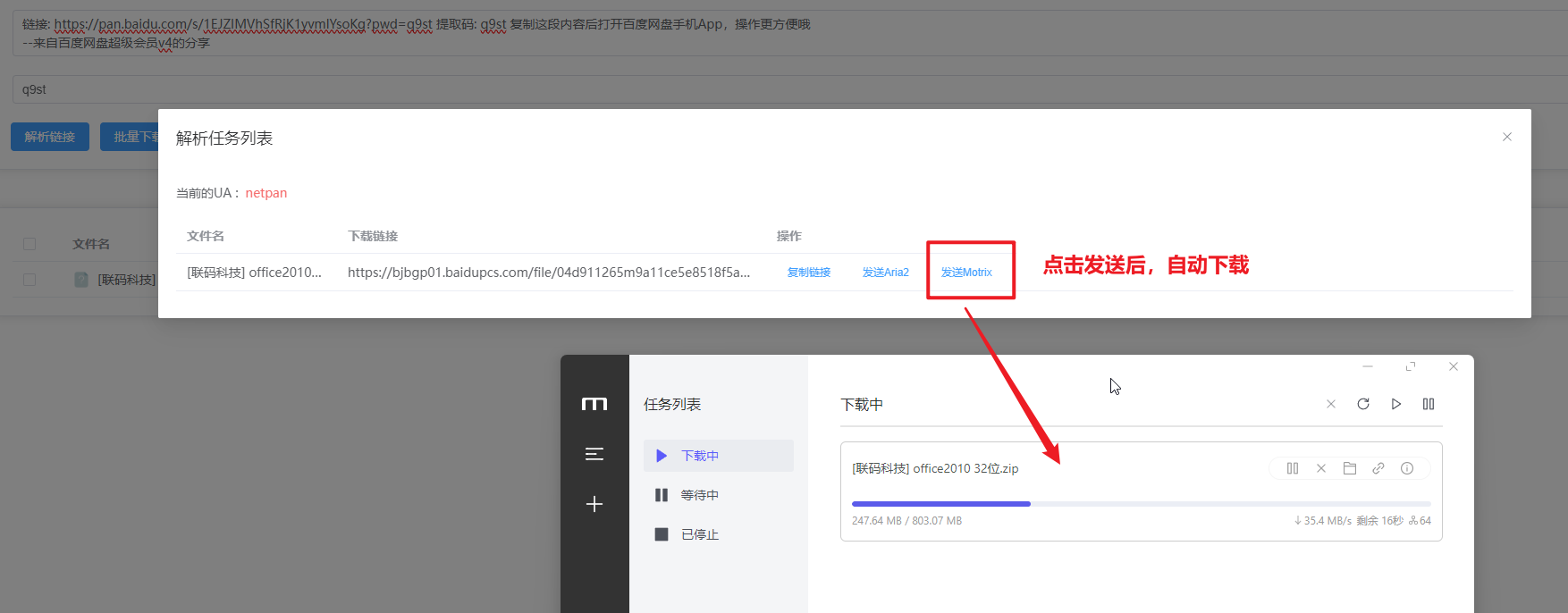 图片[3]-【资源共享】提供一个百度盘的高速下载方式-联码科技