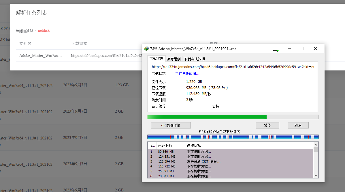 图片[6]-【资源共享】提供一个百度盘的高速下载方式-联码科技