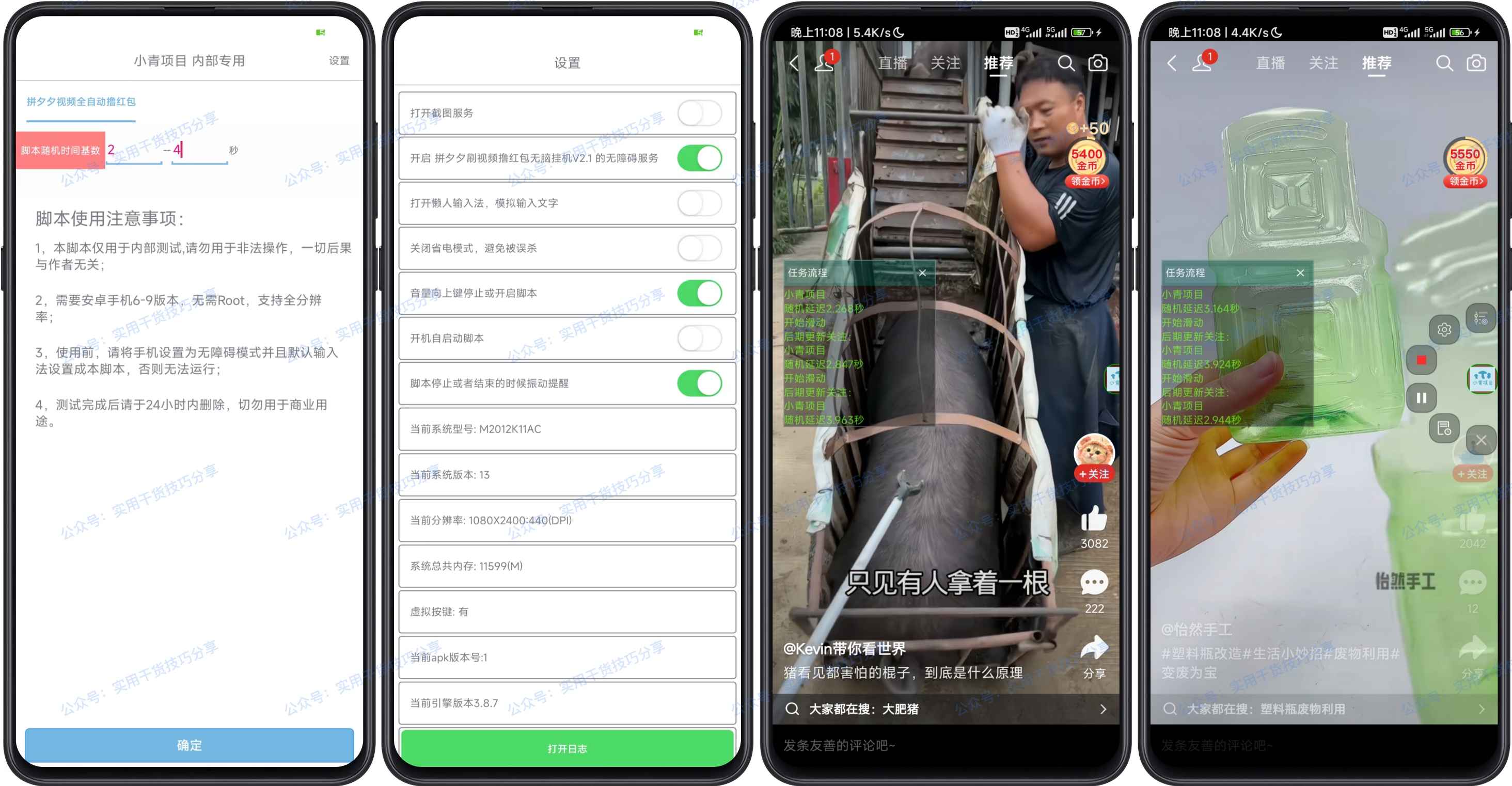 图片[1]-【薅羊毛】最新拼夕夕全自动刷视频，撸红包教程-联码科技