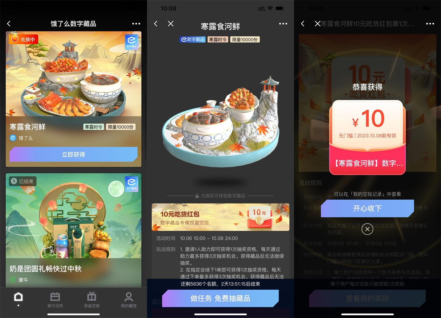 图片[1]-【薅羊毛】饿了么数字藏品领10元外卖红包-联码科技