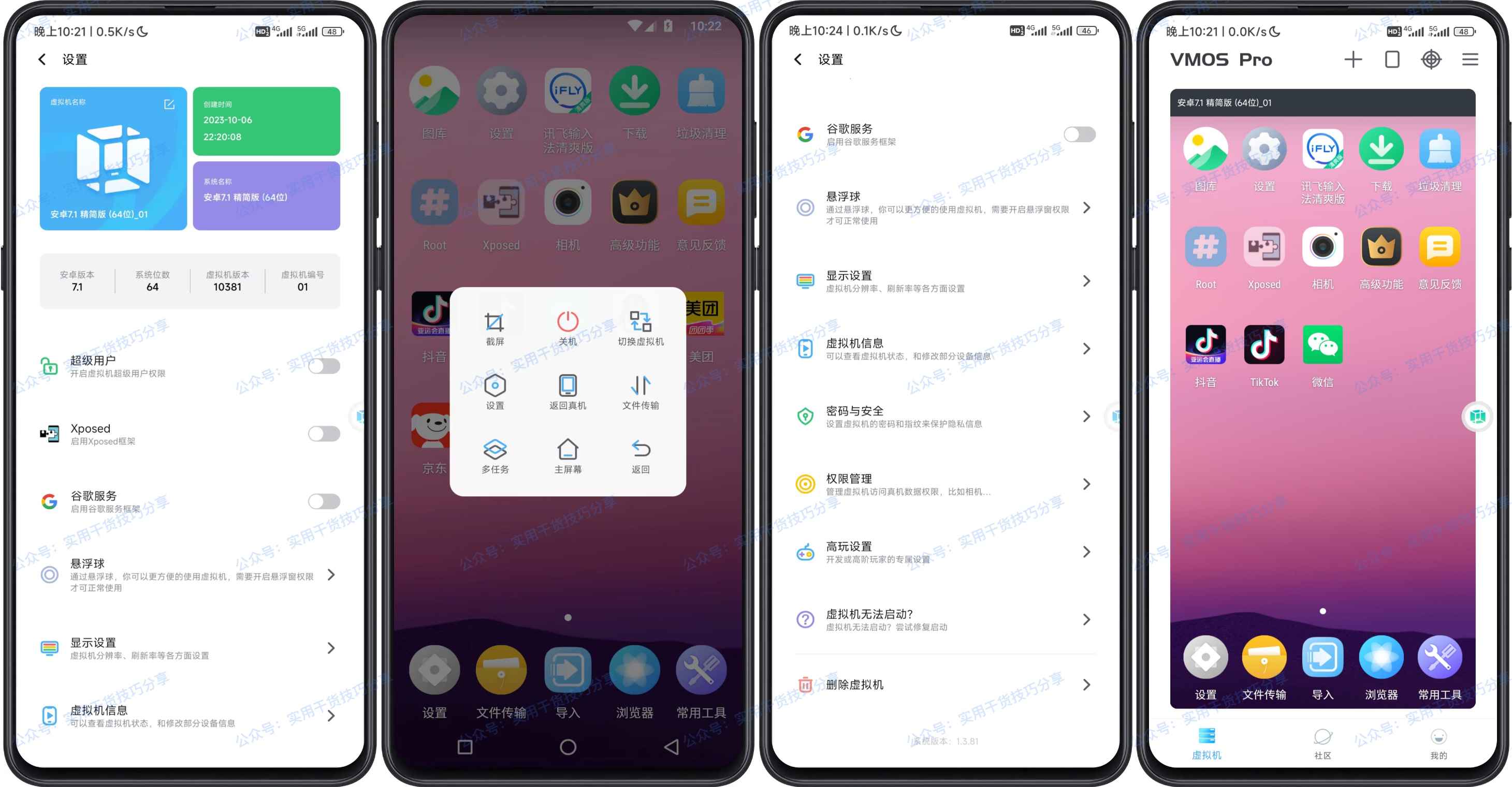 图片[1]-【安卓破解】安卓VMOS Pro，破解会员版-联码科技