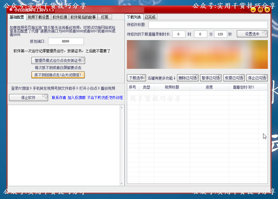图片[2]-【实用工具】视频号下载工具-小白点视频号下载工具-联码科技