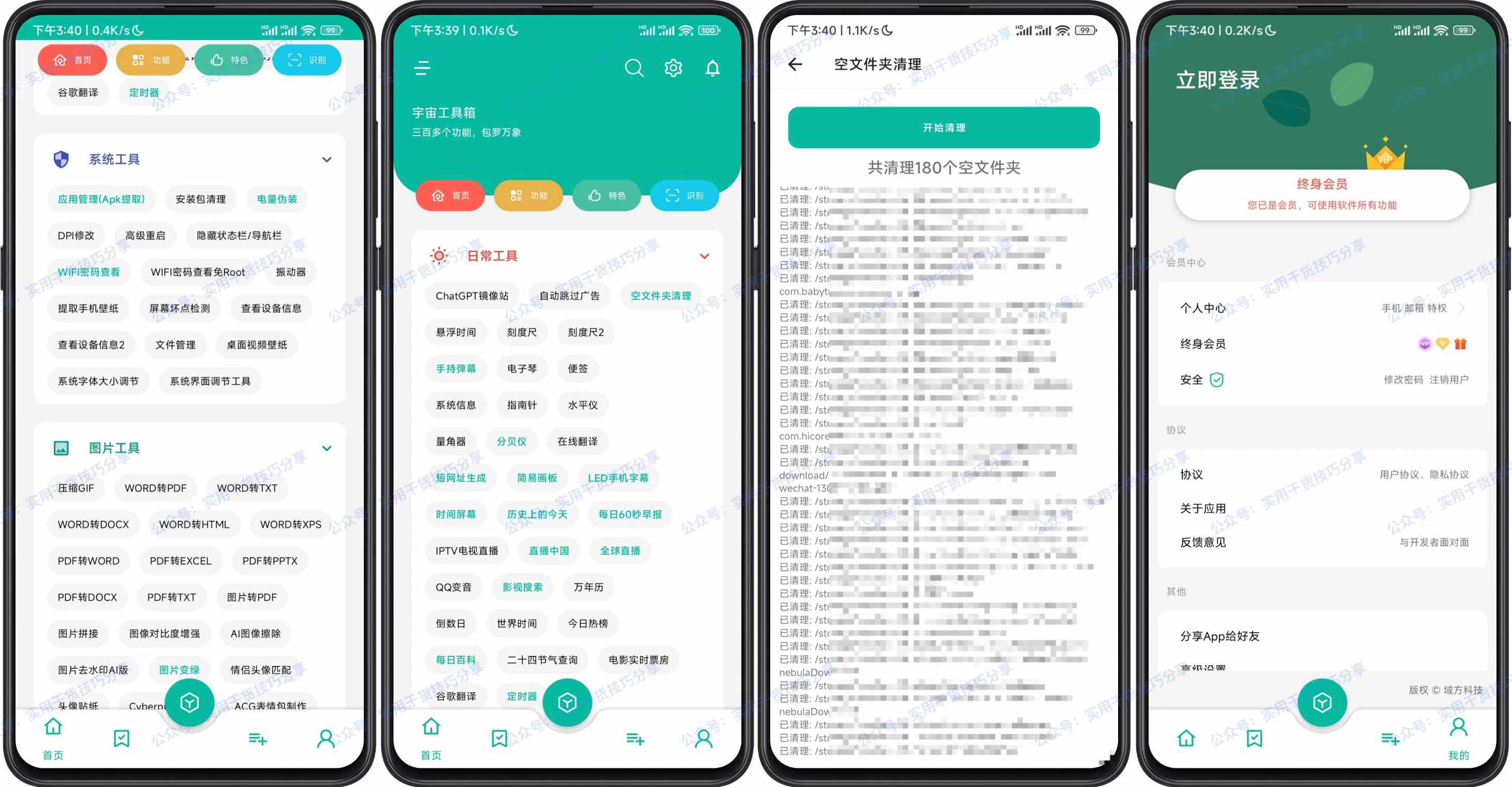 图片[1]-【安卓破解】宇宙工具箱，安卓小工具300款VIP破解版-联码科技