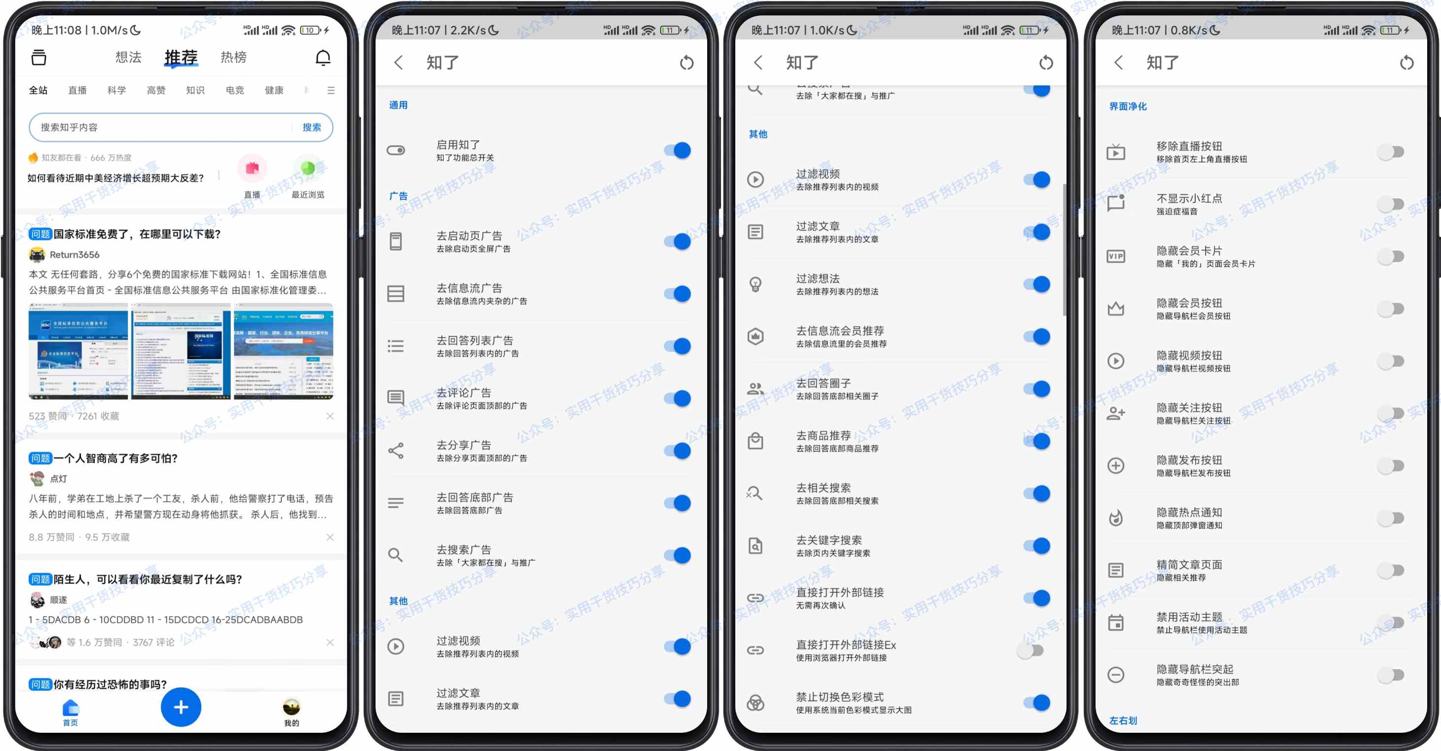 图片[1]-【安卓软件】知乎增强版，集成强大的“知了”插件-联码科技