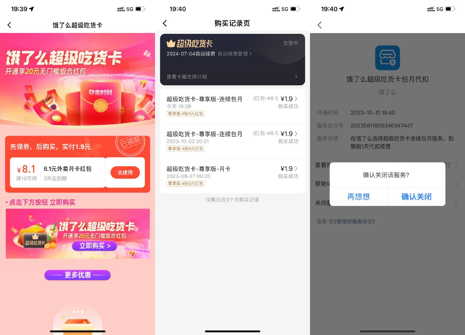 图片[1]-【薅羊毛】支付宝饿了么1.9元开超级吃货月卡-联码科技