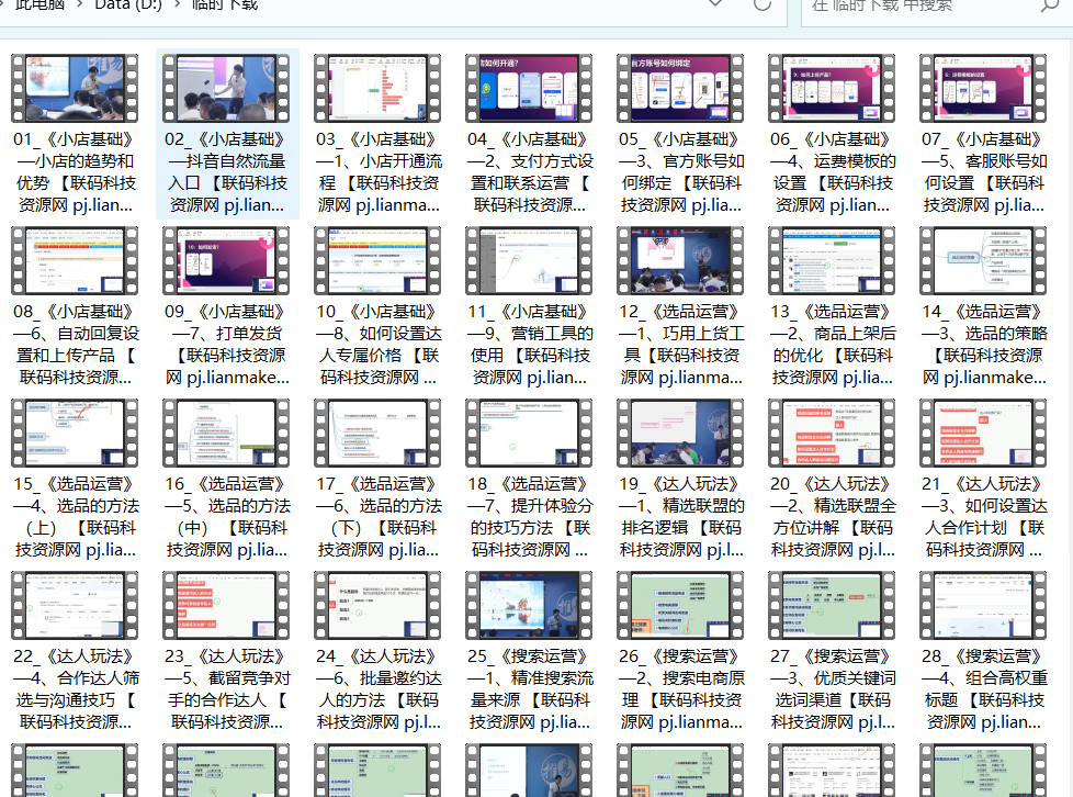图片[1]-【实战教程】9月份抖店VIP现场课，各种玩法手把手教-联码科技