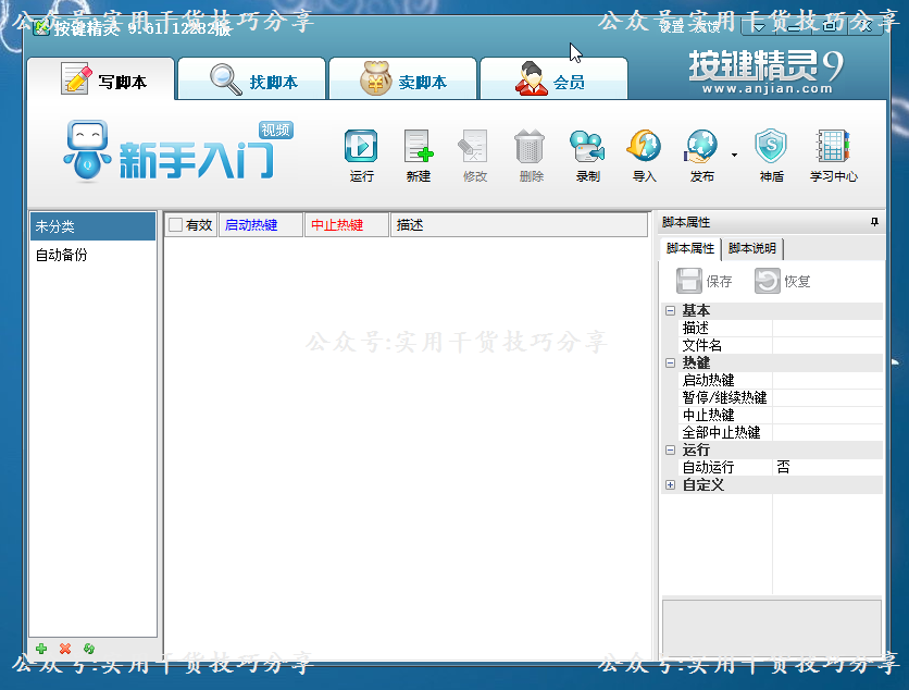图片[1]-【PC破解】按键精灵制作脚本，无广告版全功能-联码科技