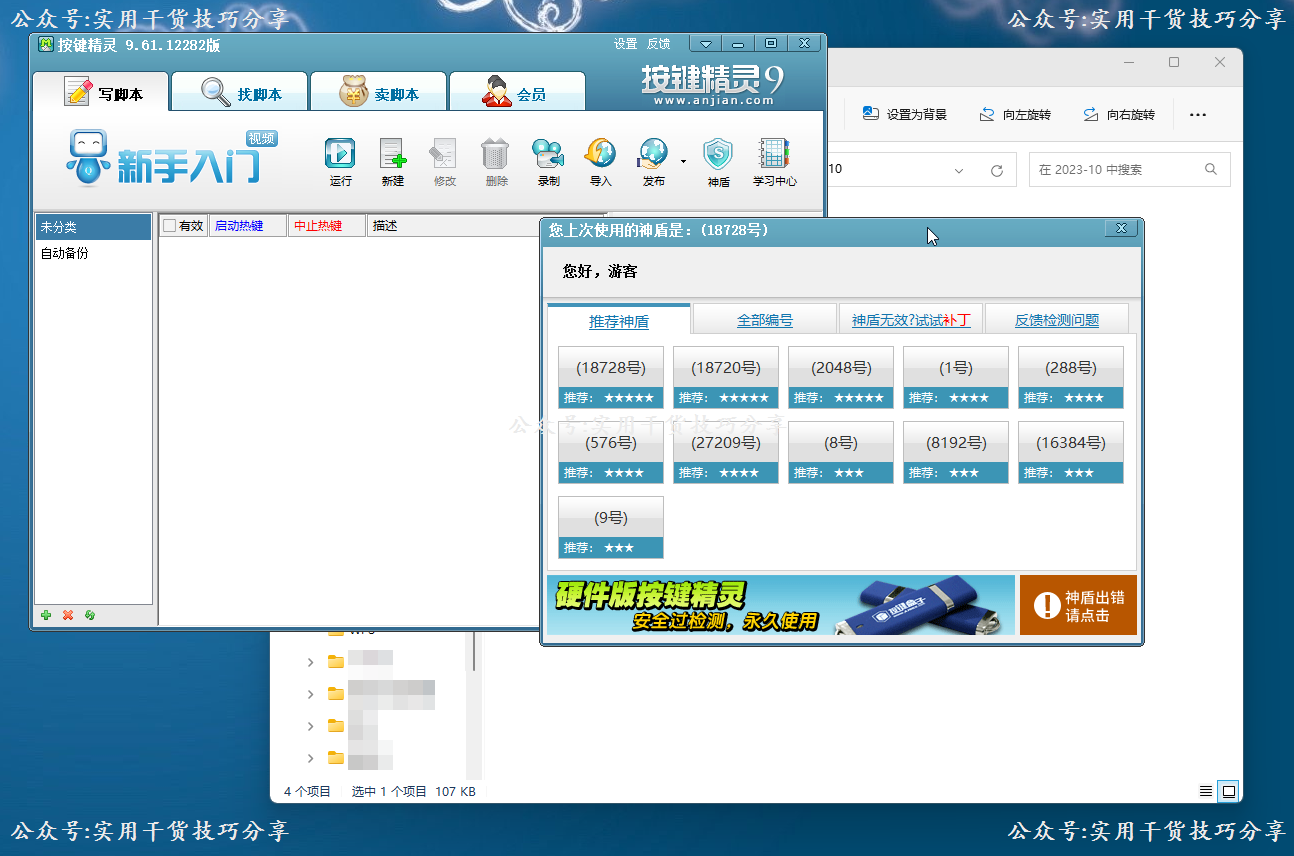 图片[2]-【PC破解】按键精灵制作脚本，无广告版全功能-联码科技