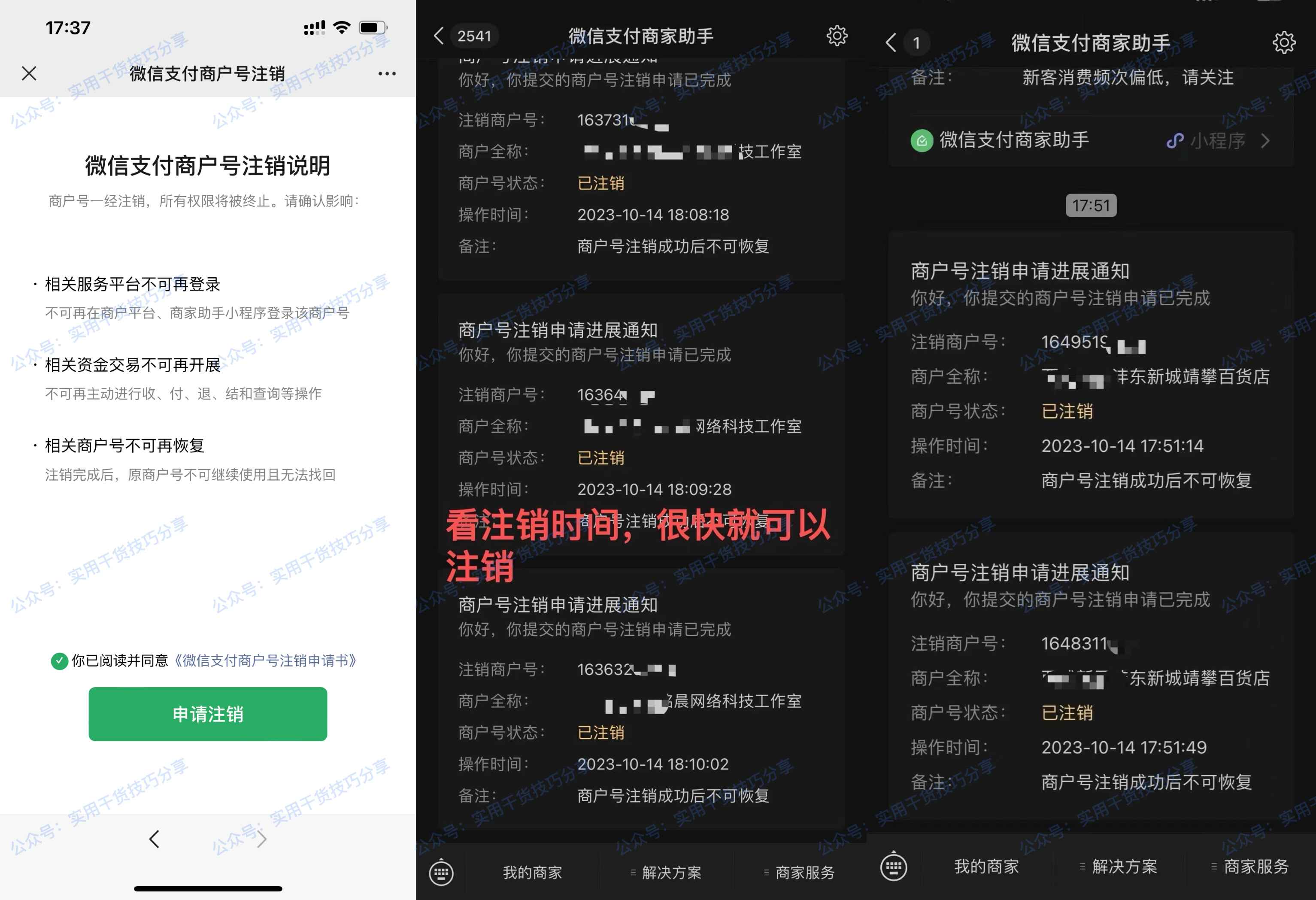 图片[2]-【实战教程】外面卖288的微信商户号注销教程来啦-联码科技