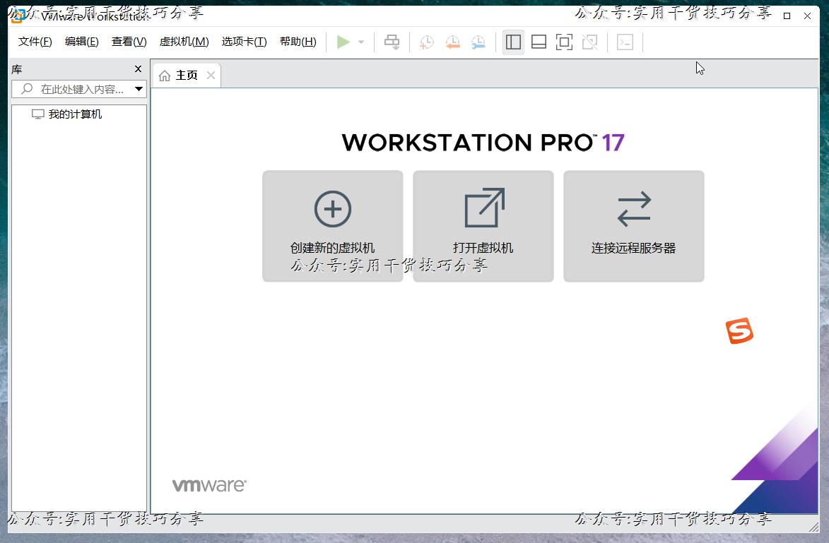 图片[1]-【软件破解】虚拟机VMware正式版+激活秘钥-联码科技