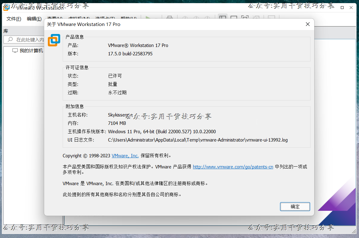 图片[2]-【软件破解】虚拟机VMware正式版+激活秘钥-联码科技