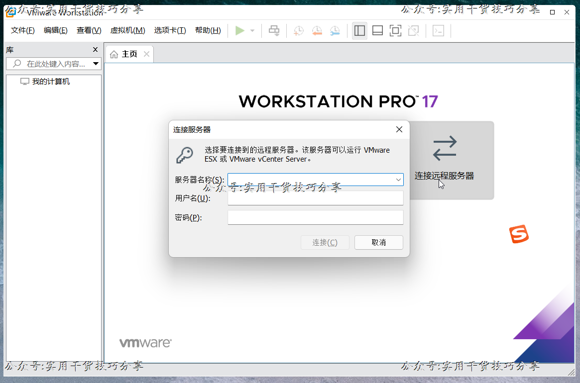 图片[3]-【软件破解】虚拟机VMware正式版+激活秘钥-联码科技