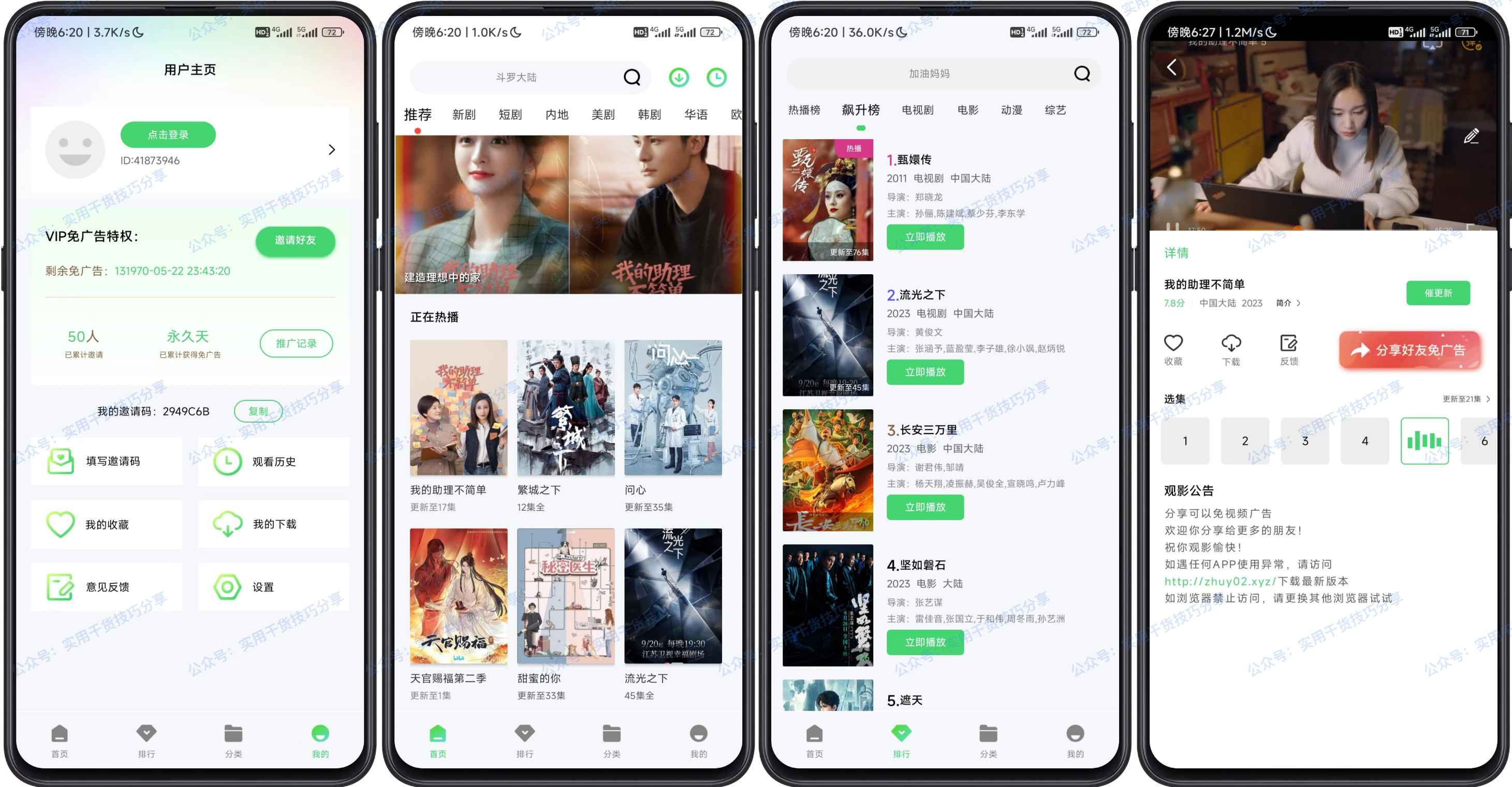 图片[1]-【安卓破解】竹叶视频，去更新解锁会员广告版-联码科技