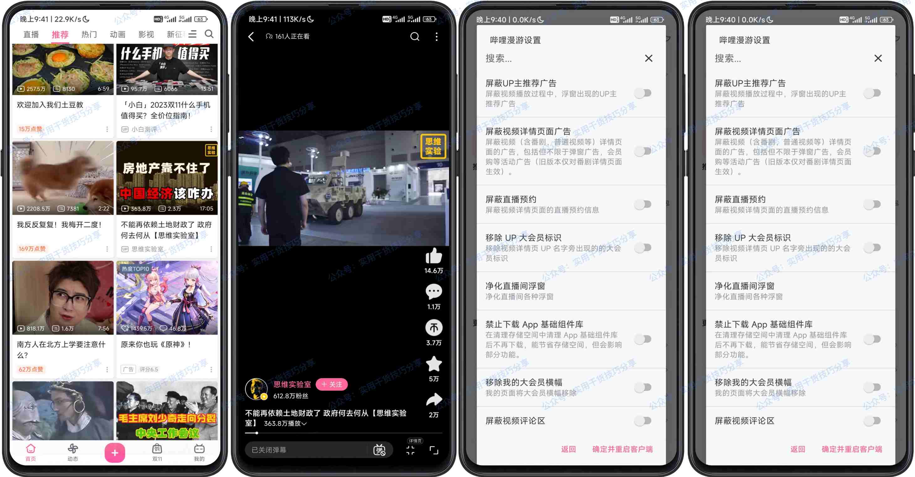 图片[1]-【安卓软件】哔哩哔哩，去广告直装解除版权限制版-联码科技