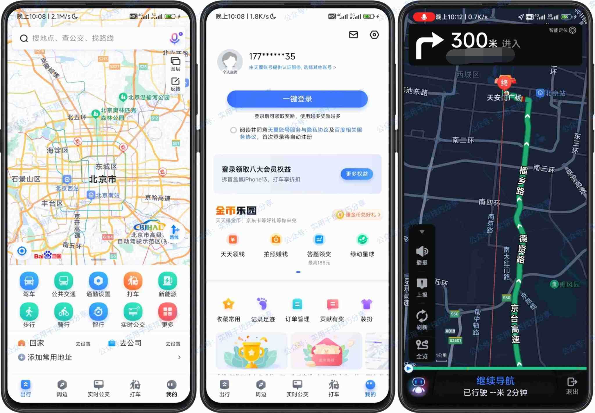 图片[1]-【谷歌软件】百度地图APP ，安卓手机谷歌商店无弹窗版-联码科技