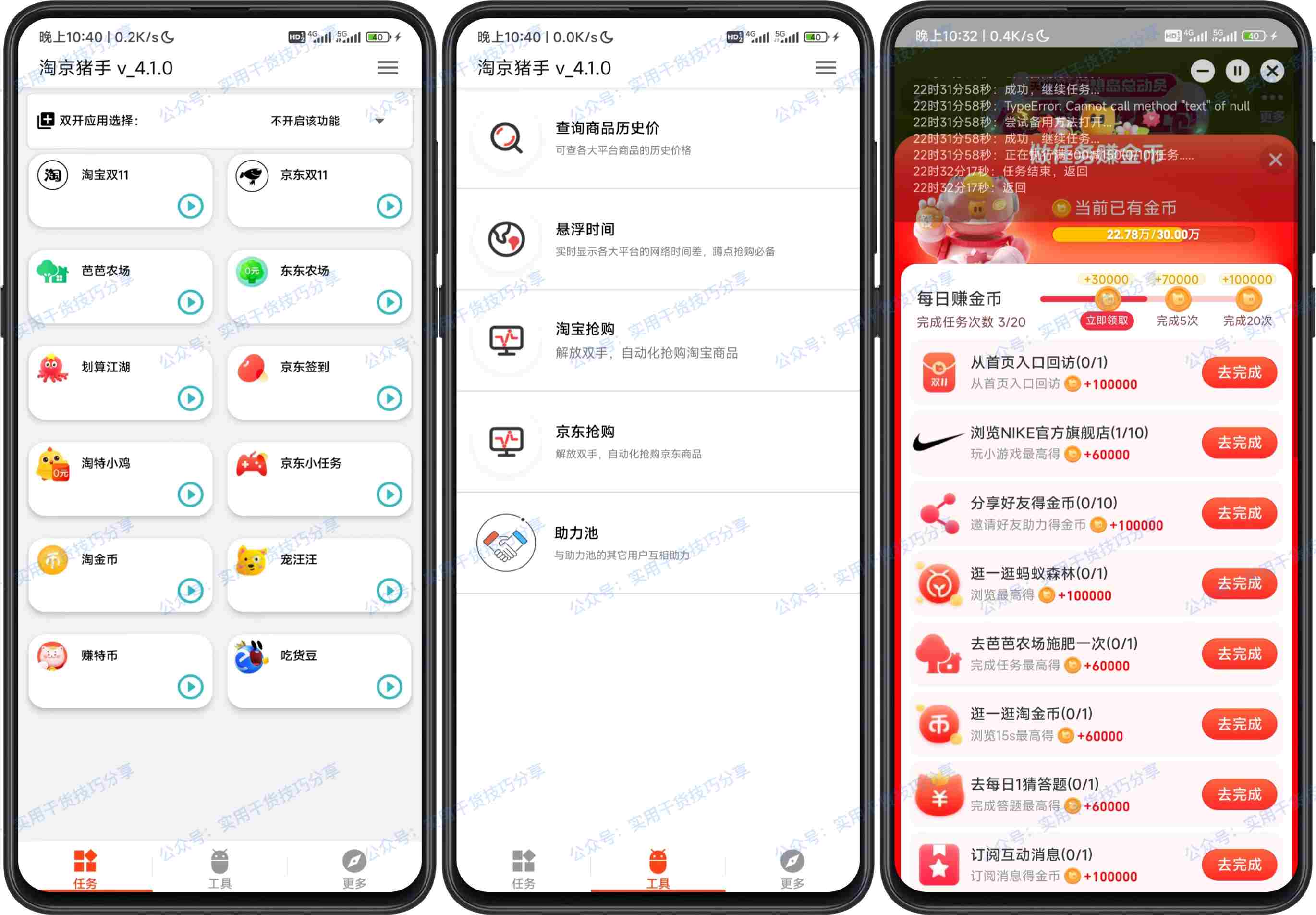 图片[1]-【安卓软件】双十一脚本来袭，淘宝、京东的双十一活动脚本来啦！-联码科技
