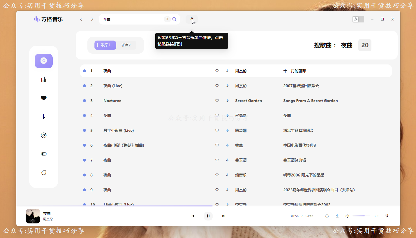 图片[2]-【电脑软件】方格音乐，支持无损下载-联码科技