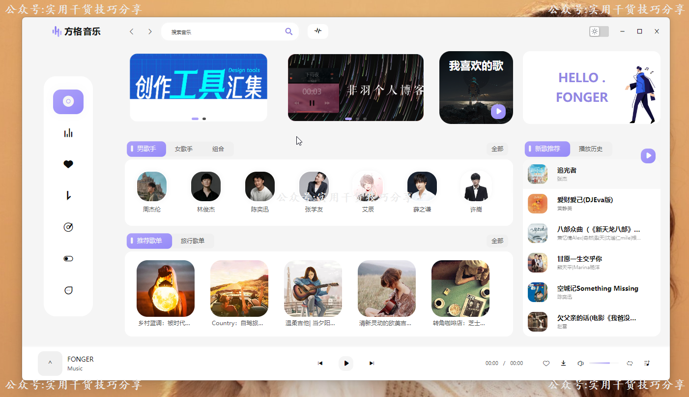图片[1]-【电脑软件】方格音乐，支持无损下载-联码科技