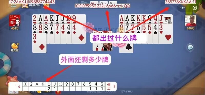 图片[1]-【安卓破解】斗地主麻将记牌器-联码科技