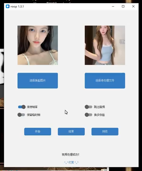 图片[2]-【实操教程】AI换脸最新电脑版(软件) 起美女号必备-联码科技