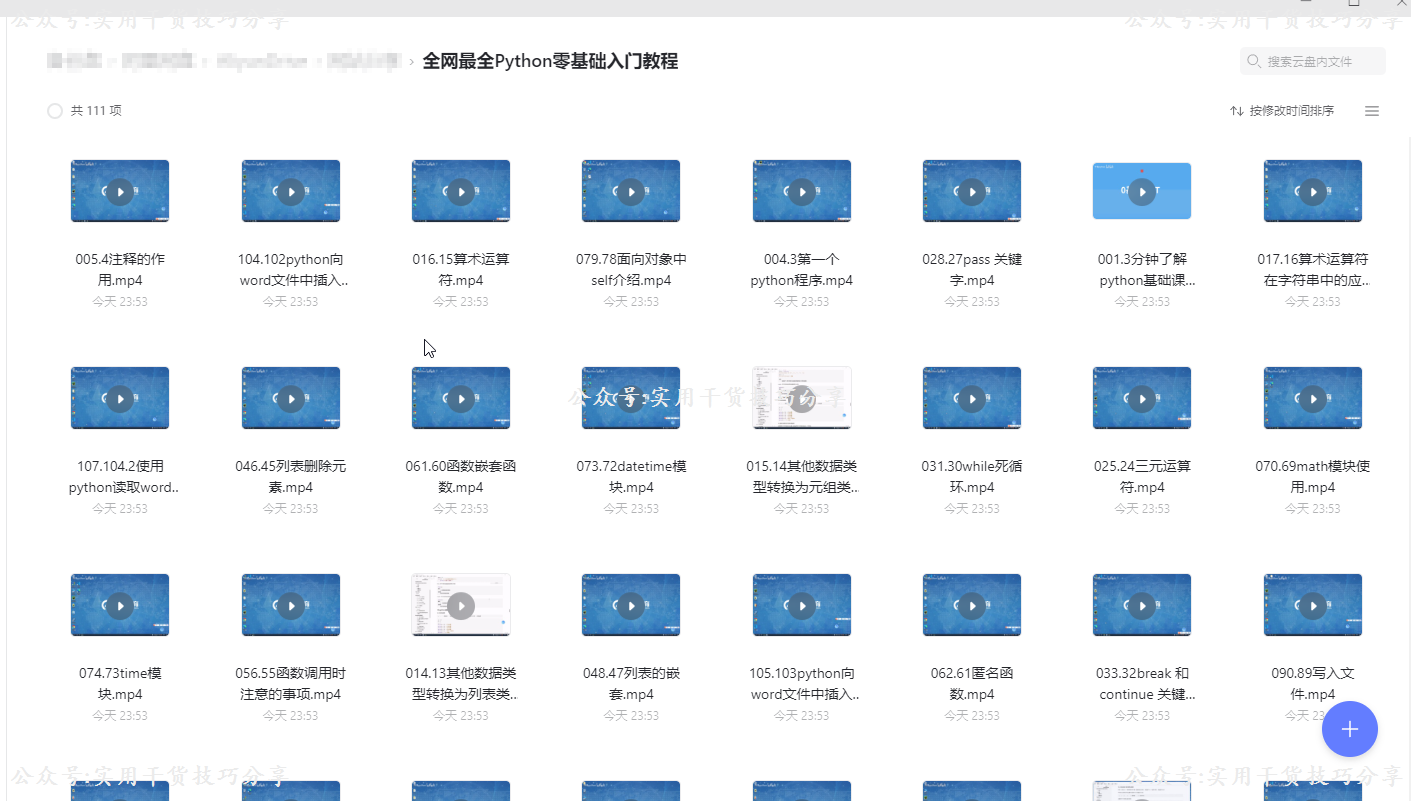 图片[1]-【实操教程】全网最全Python零基础入门教程-联码科技