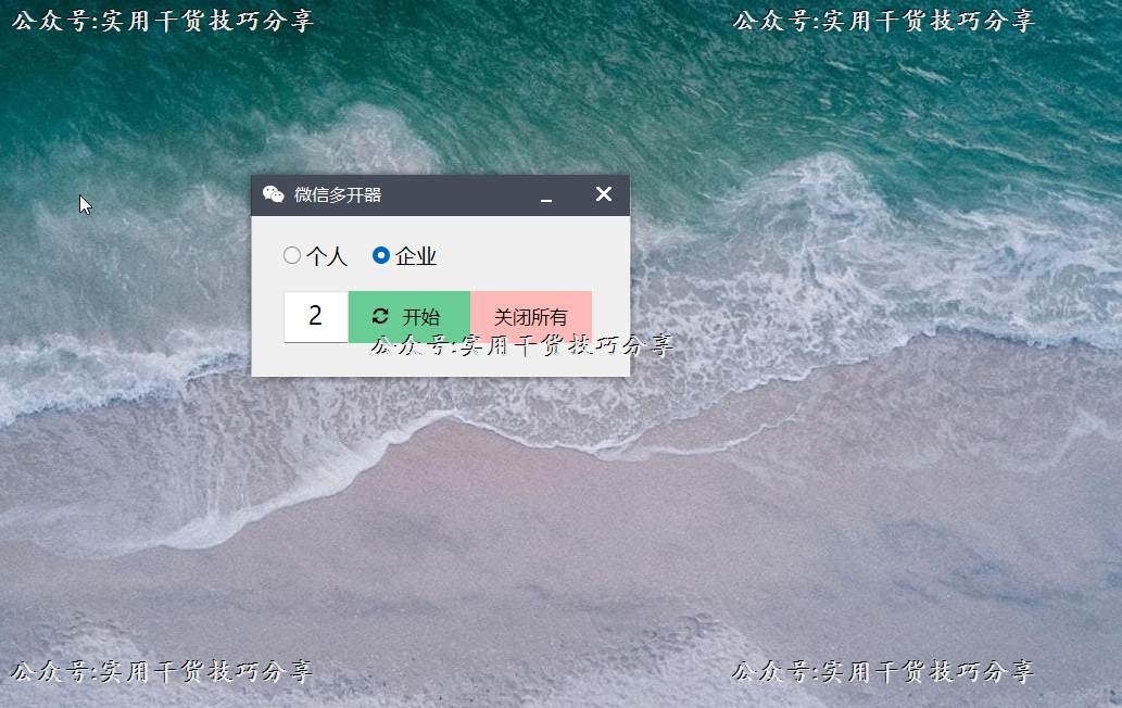 图片[1]-【电脑软件】微信&企业微信 多开器-联码科技