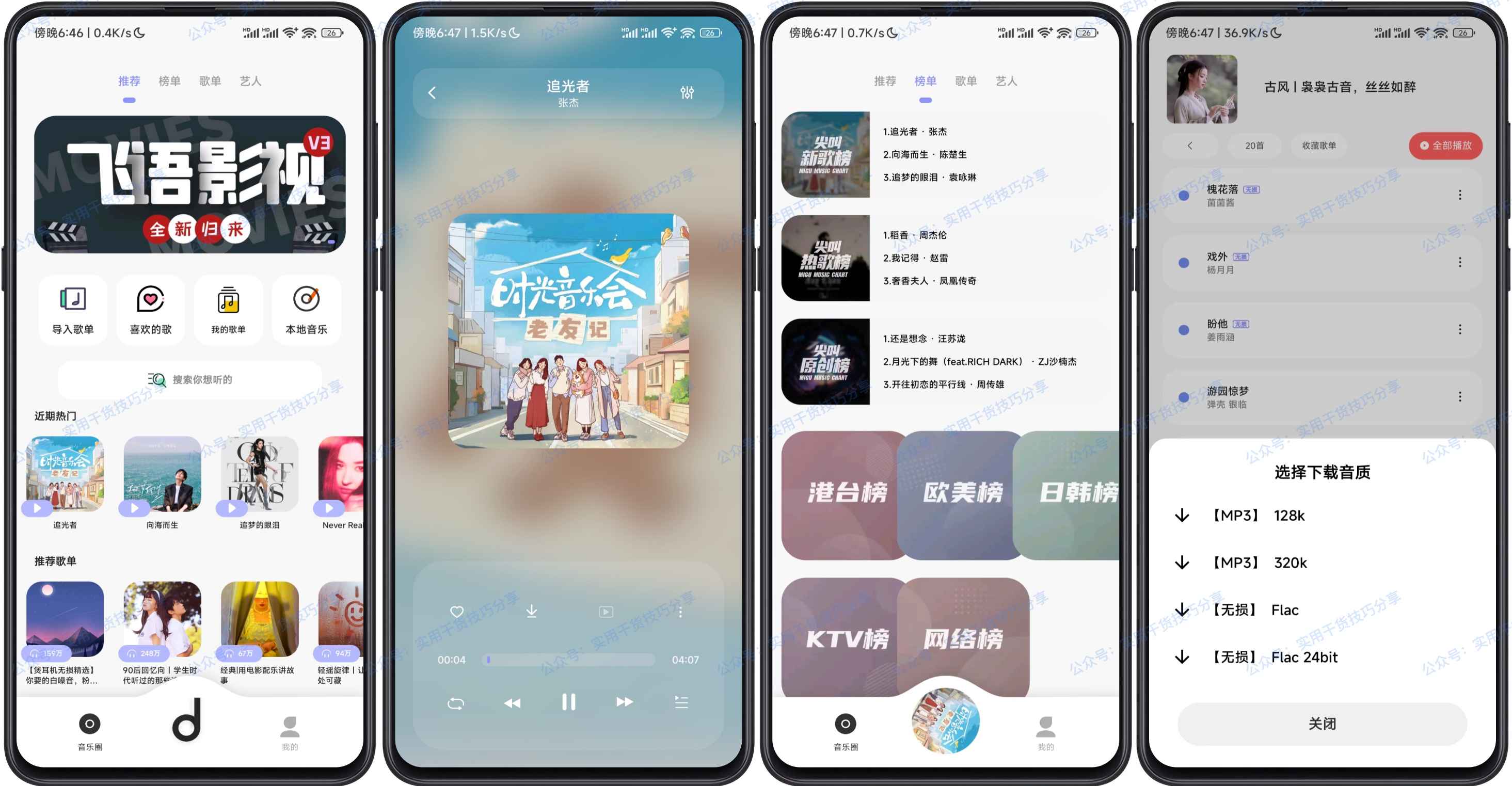 图片[1]-【安卓软件】魔音Morin安卓版，无损Flac付费歌曲免费下-联码科技